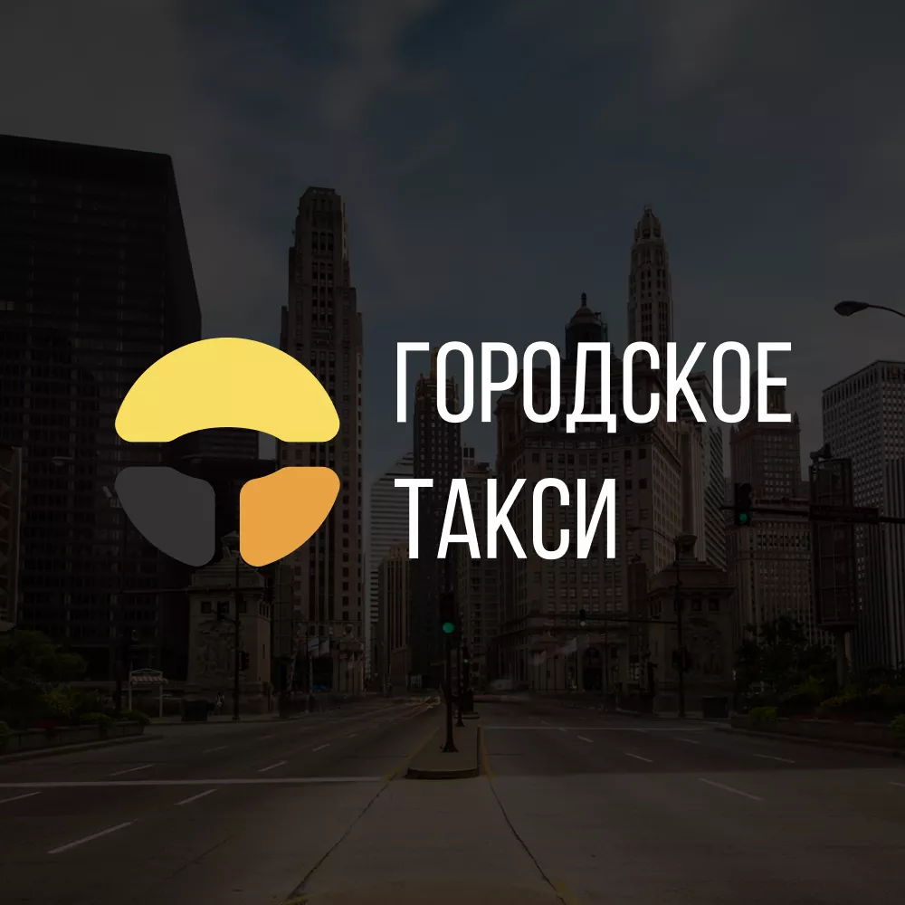 Разработка сайта службы «Городского такси» в Павлово