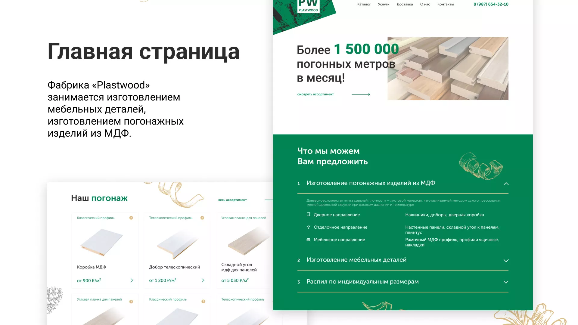 Разработка айдентики и сайта компании «Plastwood» в Павлово