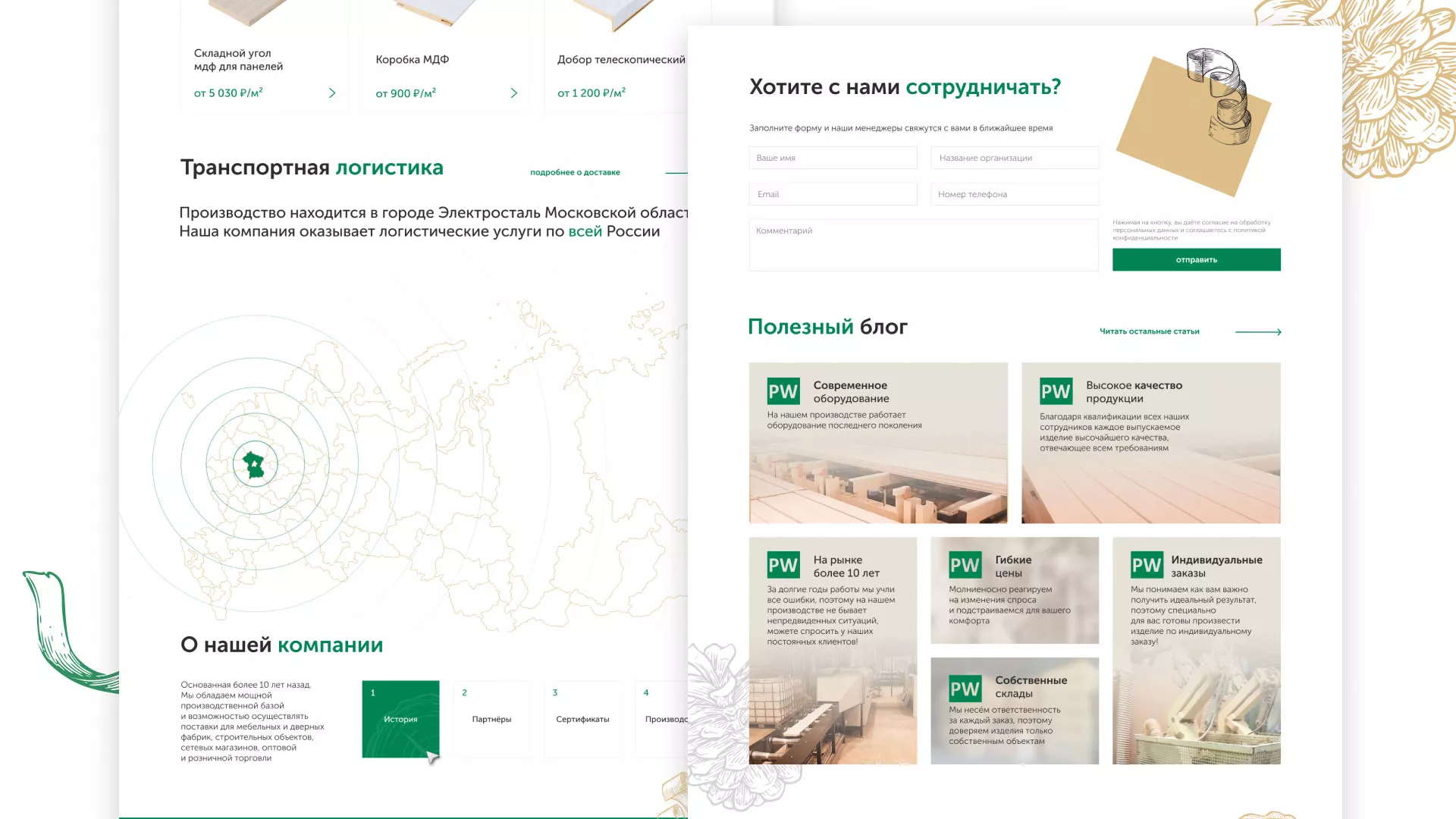 Разработка айдентики и сайта компании «Plastwood» в Павлово