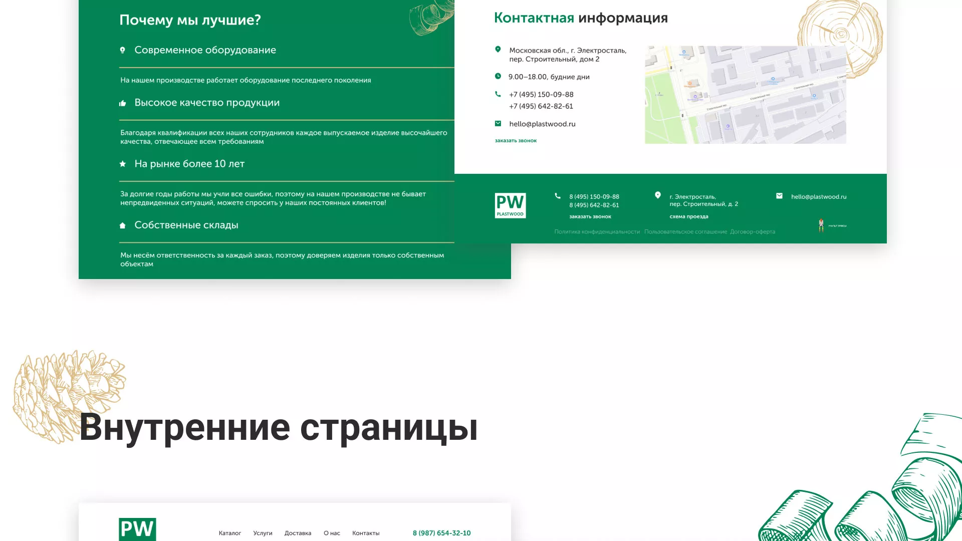 Разработка айдентики и сайта компании «Plastwood» в Павлово