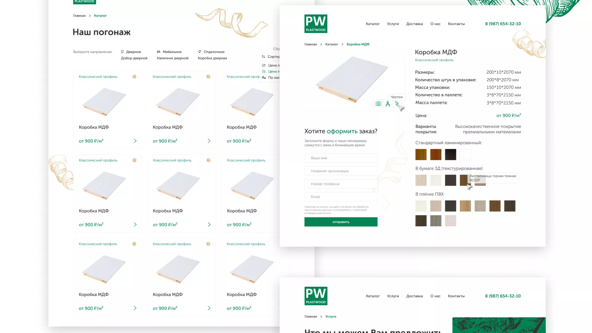 Разработка айдентики и сайта компании «Plastwood» в Павлово