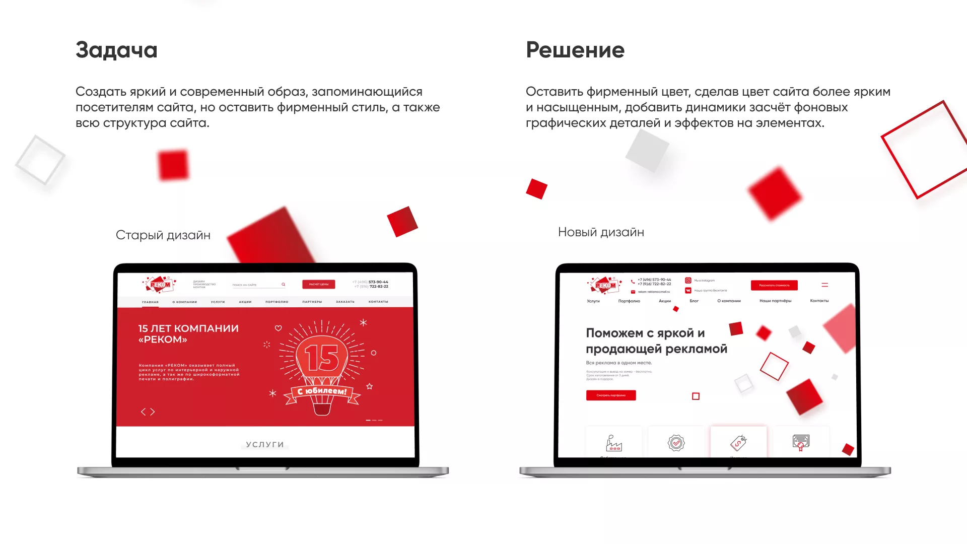 Редизайн сайта в Павлово для рекламно-производственной компании «РЕКОМ»