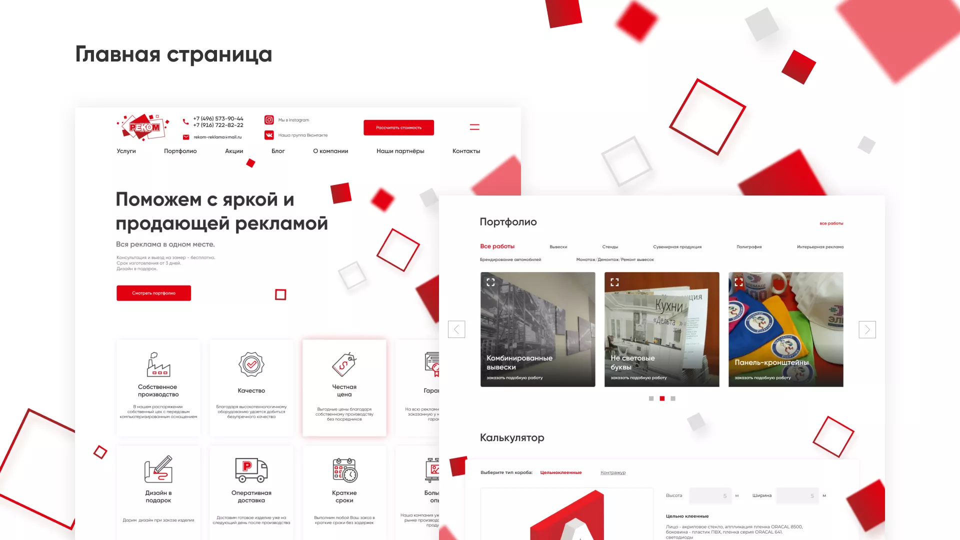 Редизайн сайта в Павлово для рекламно-производственной компании «РЕКОМ»