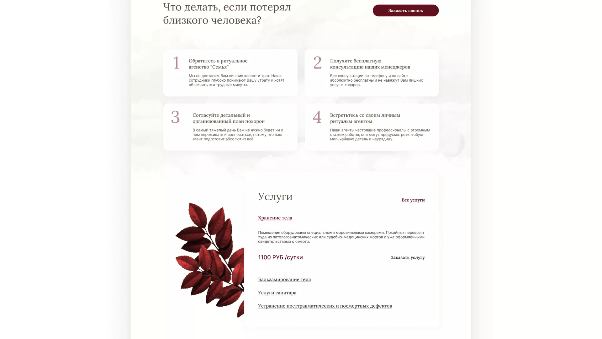 Разработка логотипа и сайта в Павлово ритуальных услуг «Семья»
