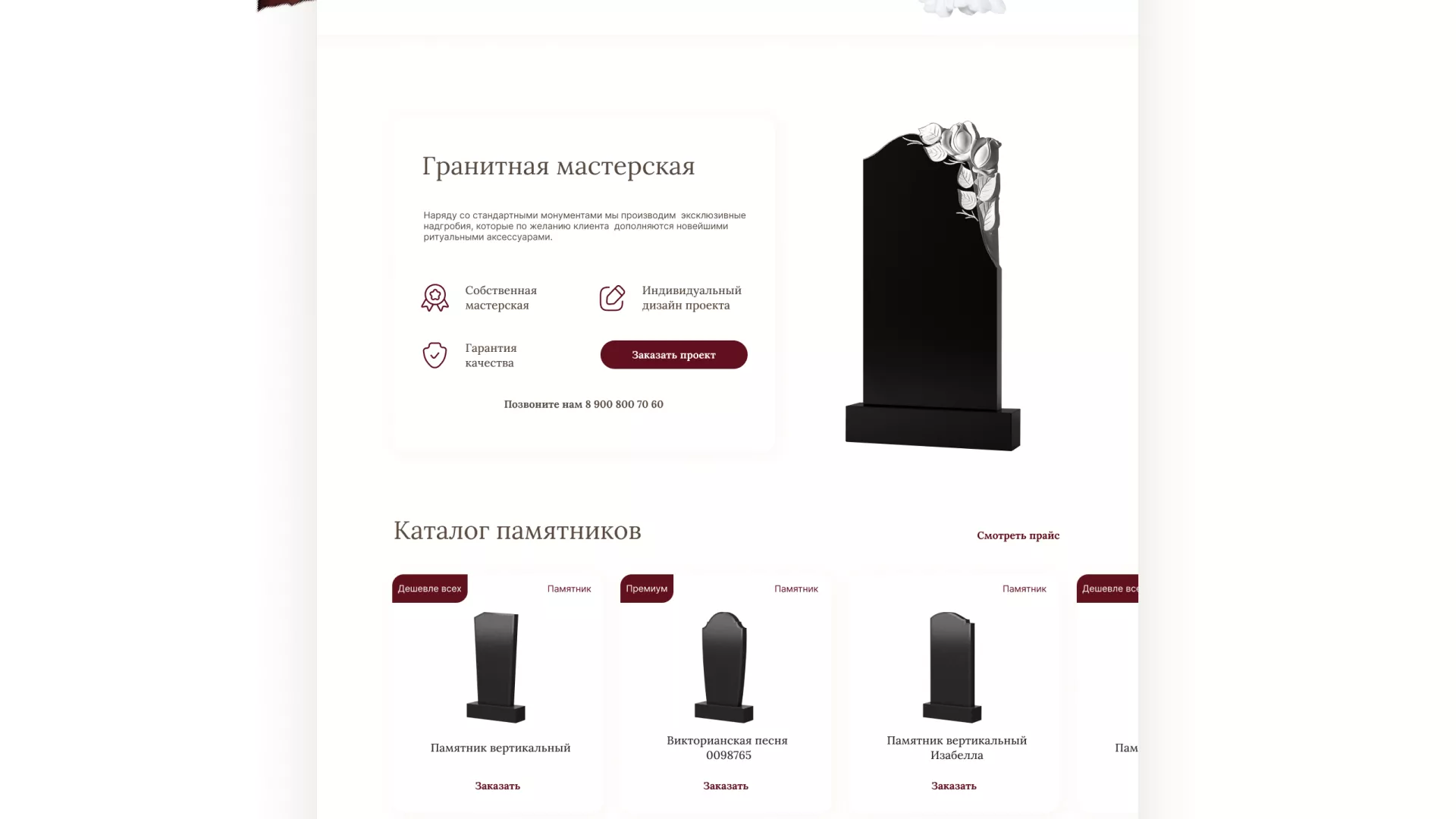 Разработка логотипа и сайта в Павлово ритуальных услуг «Семья»
