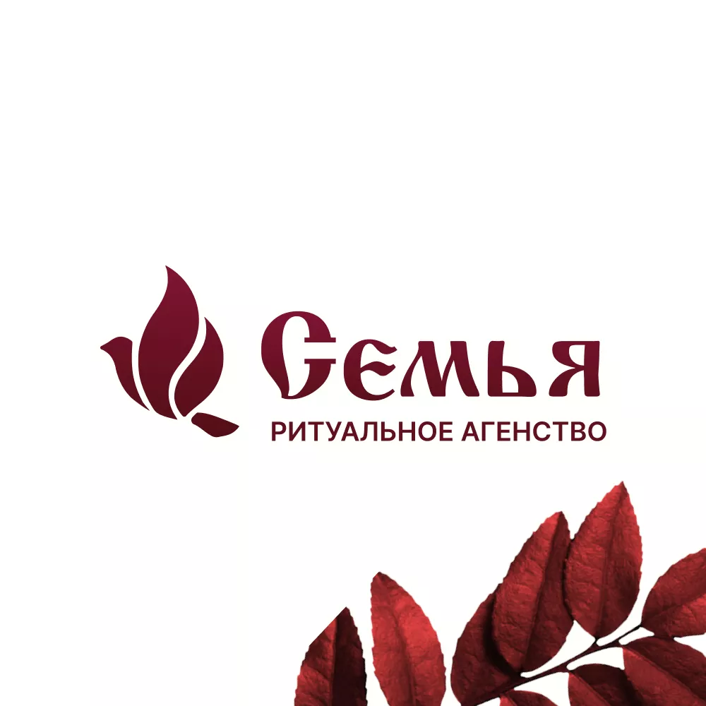 Разработка логотипа и сайта в Павлово ритуальных услуг «Семья»