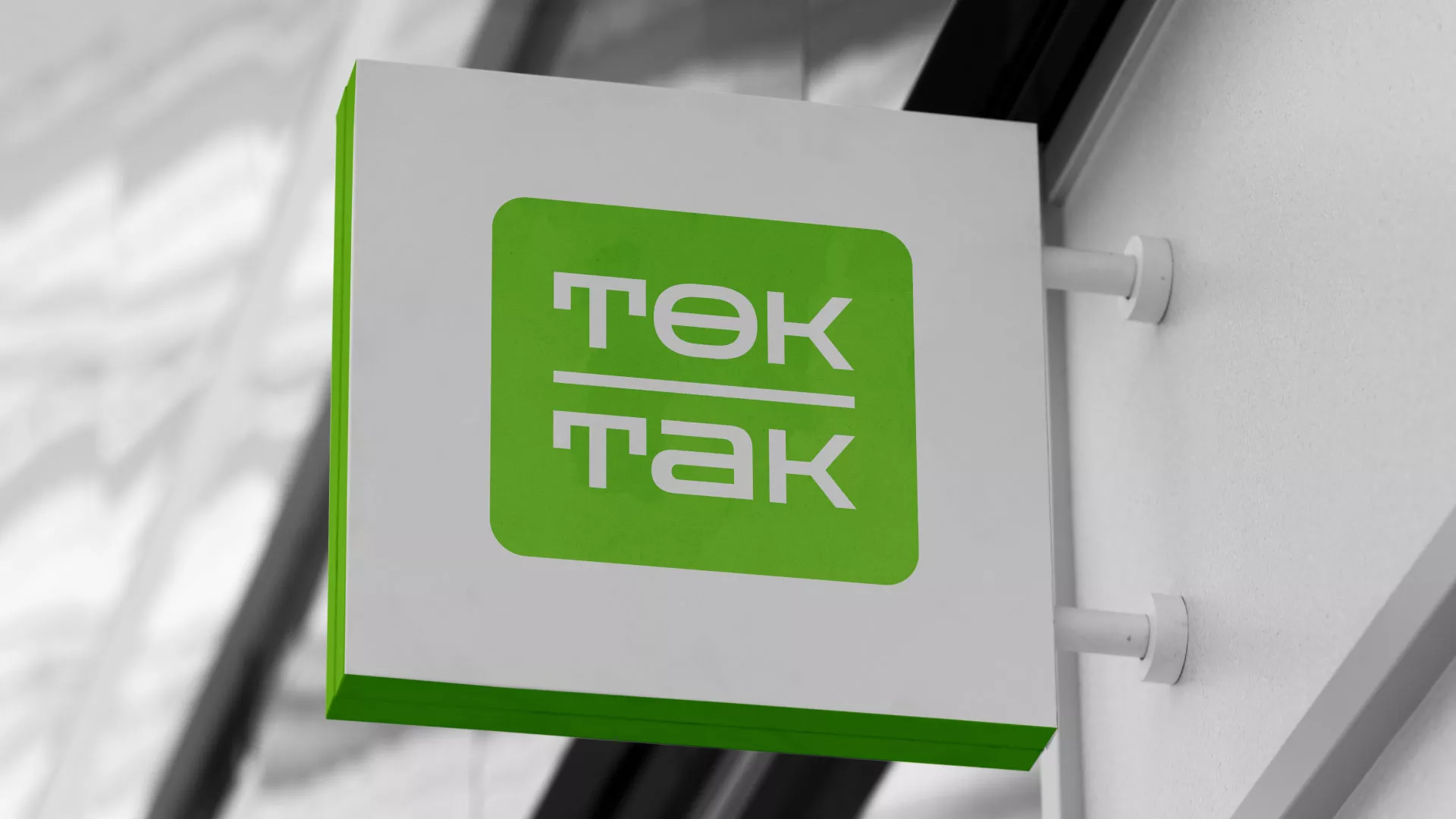 Создание логотипа компании «Ток-Так» в Павлово