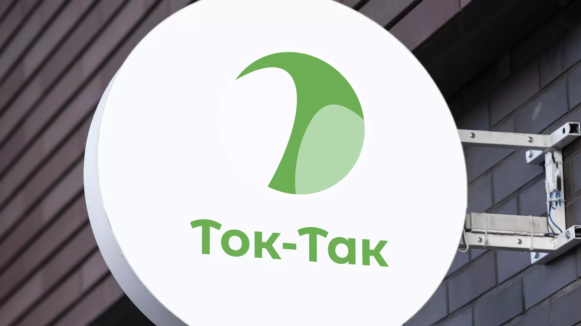 Разработка логотипа аутсорсинговой компании «Ток-Так» в Павлово