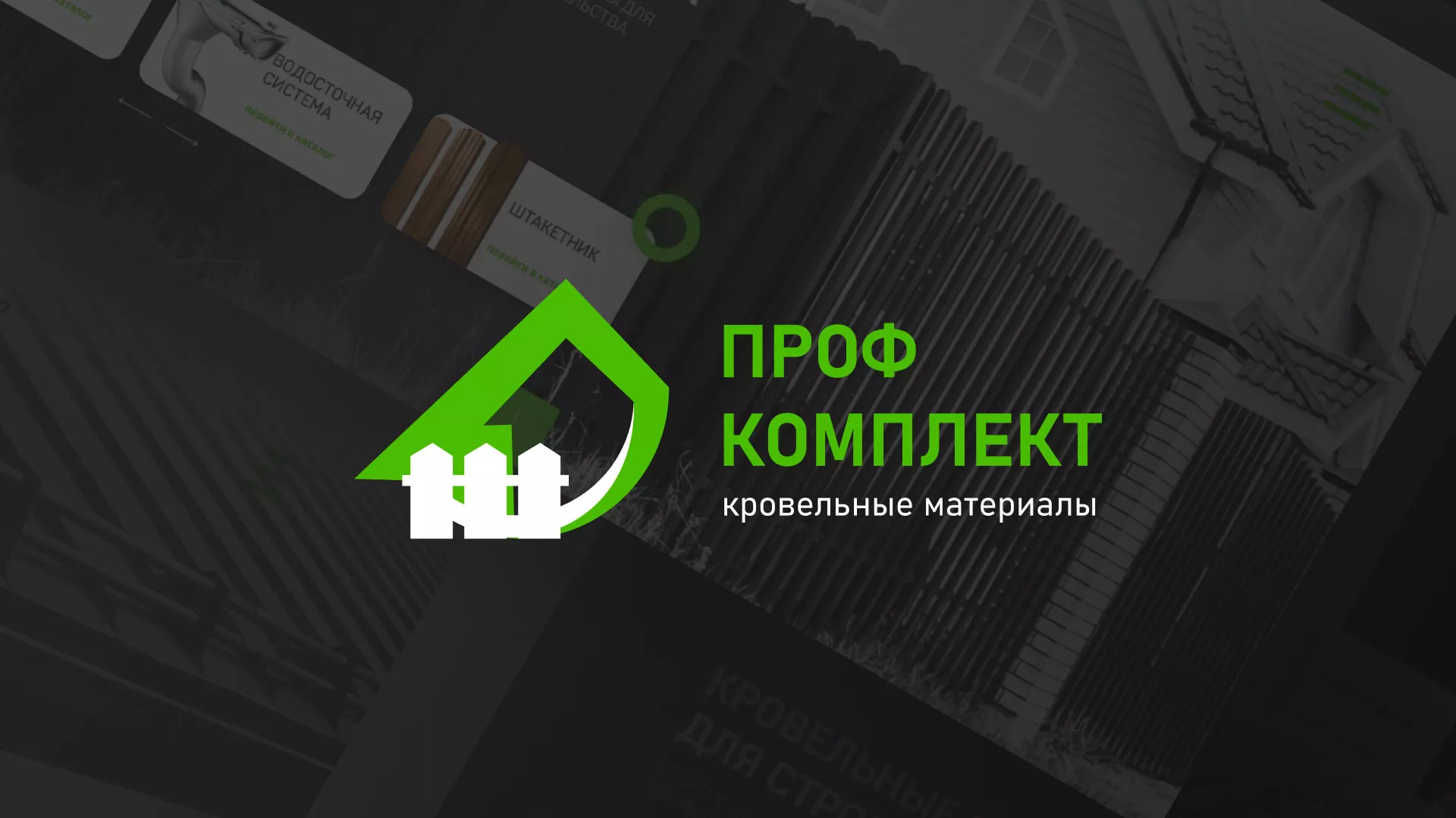 Создание сайта компании «Проф Комплект» в Павлово