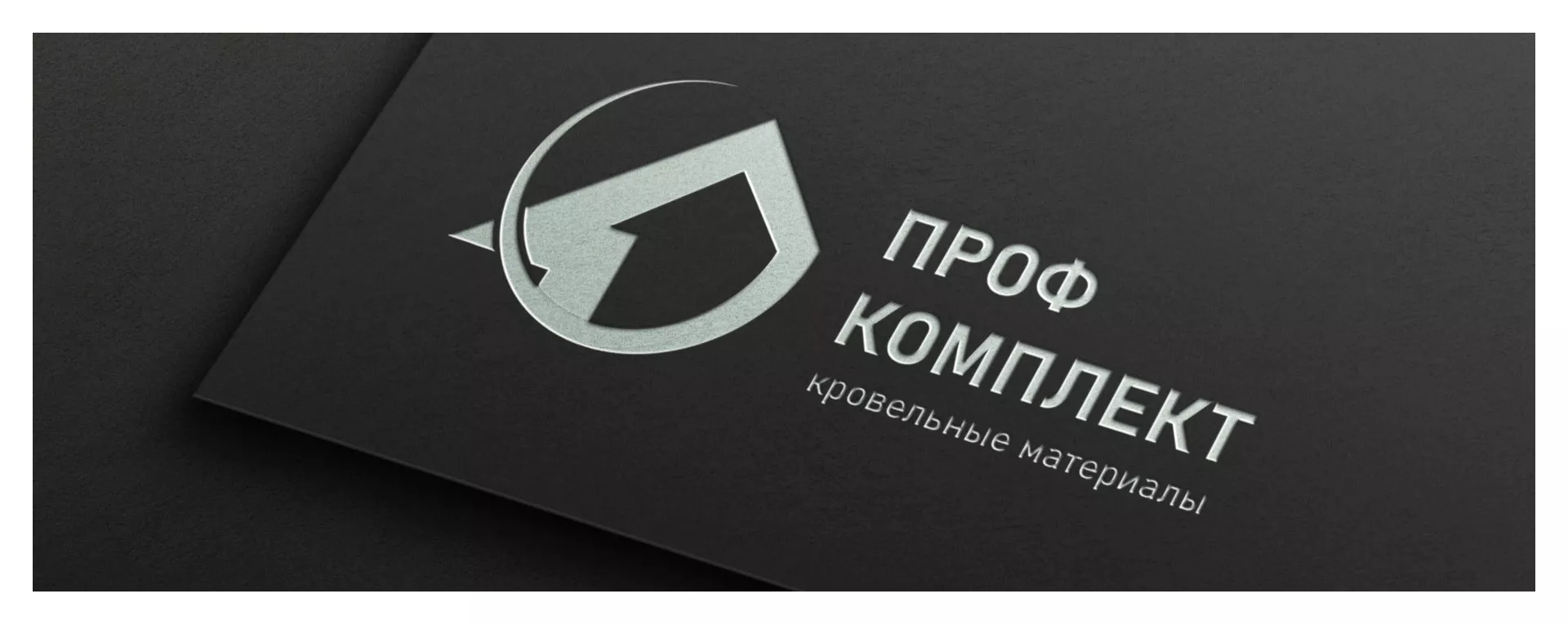 Разработка логотипа компании «Проф Комплект» в Павлово
