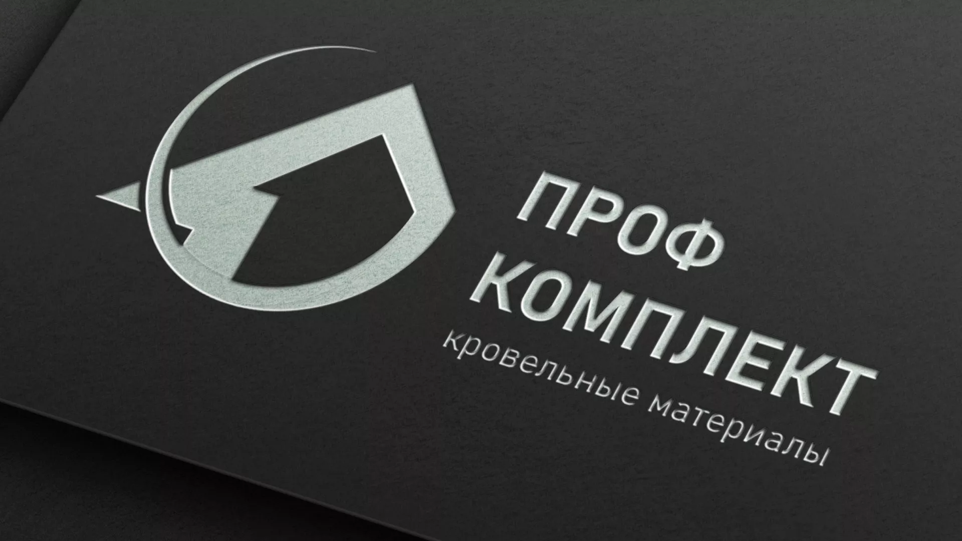 Разработка логотипа компании «Проф Комплект» в Павлово