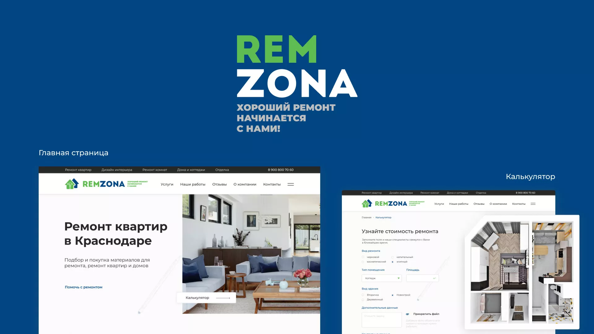 Разработка сайта компании «REMZONA» в Павлово