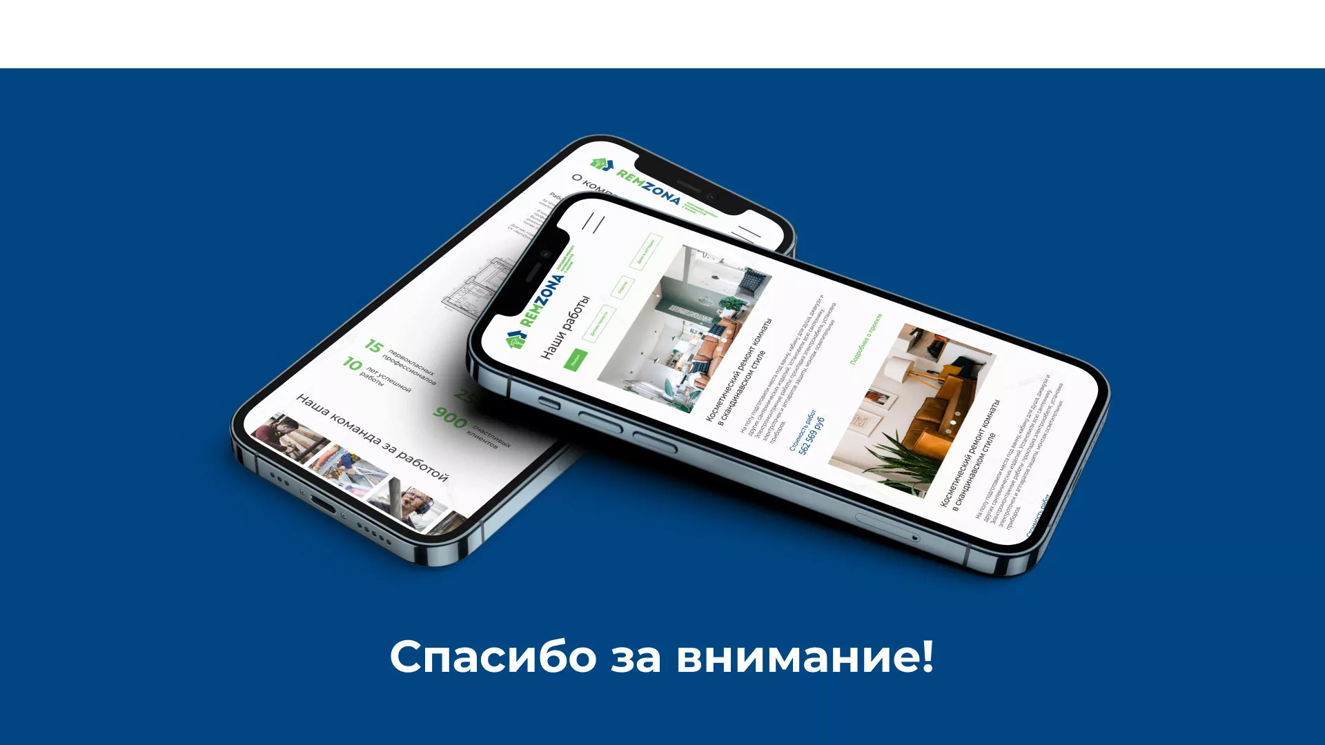 Разработка сайта компании «REMZONA» в Павлово