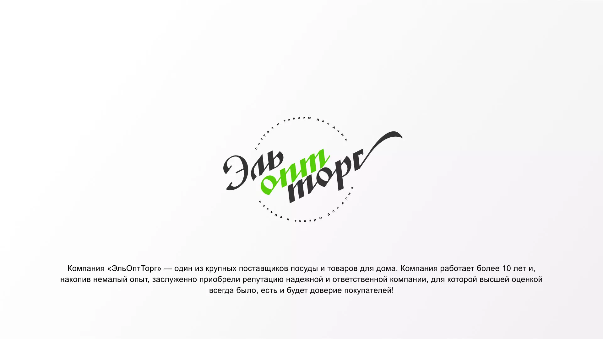 Разработка логотипа компании «ЭльОптТорг» в Павлово