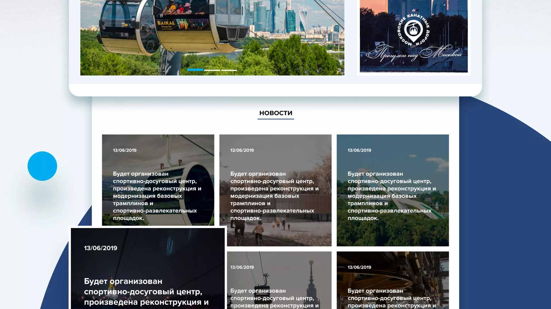 Разработка сайта в Павлово для спортивно-развлекательного комплекса «Воробьёвы горы»