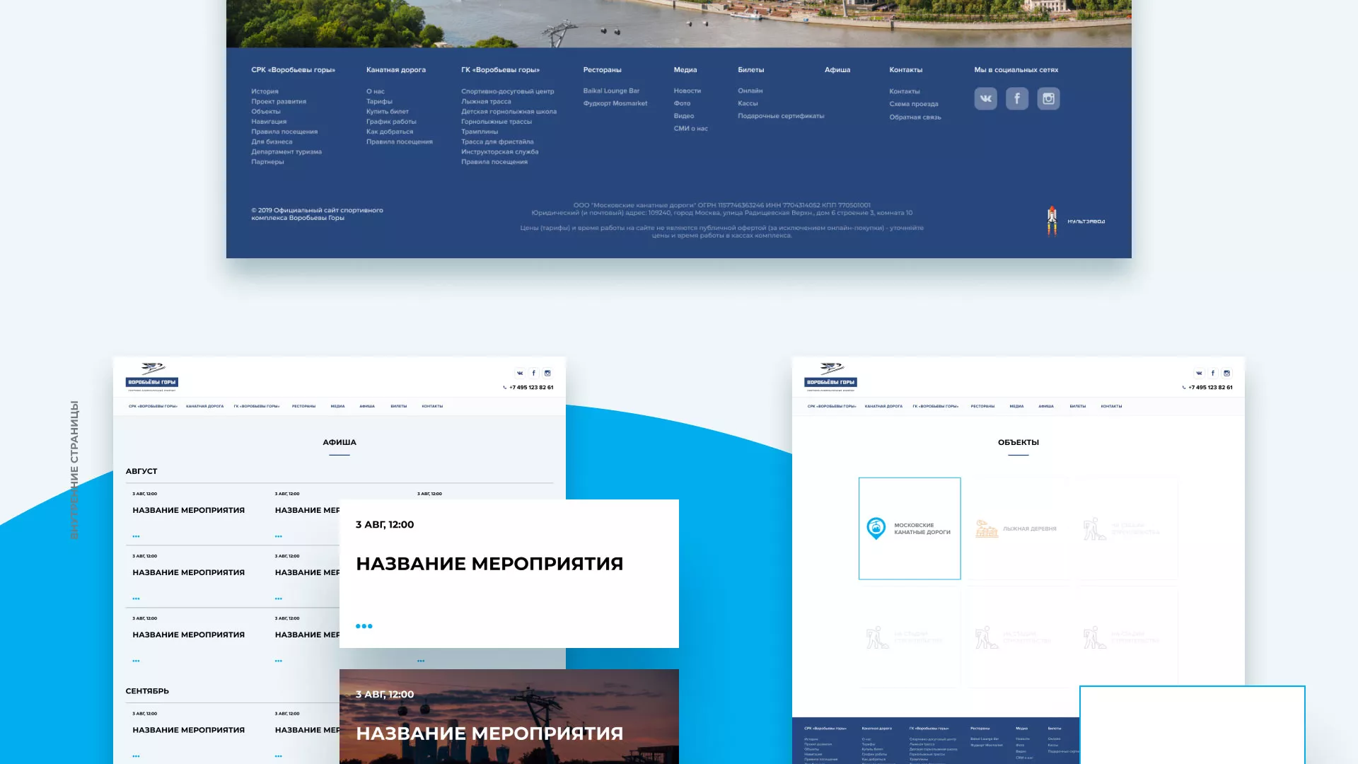 Разработка сайта в Павлово для спортивно-развлекательного комплекса «Воробьёвы горы»
