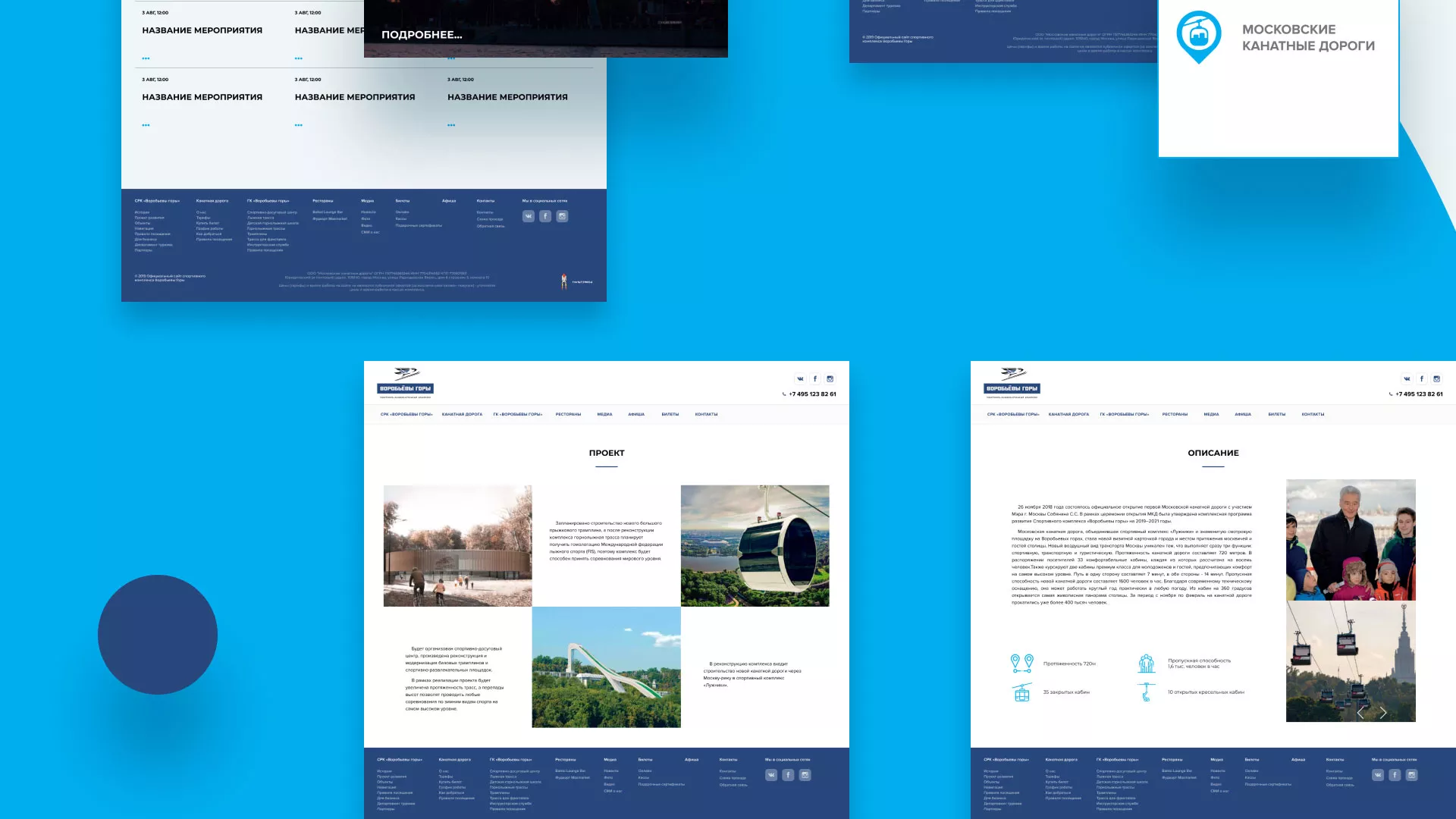 Разработка сайта в Павлово для спортивно-развлекательного комплекса «Воробьёвы горы»