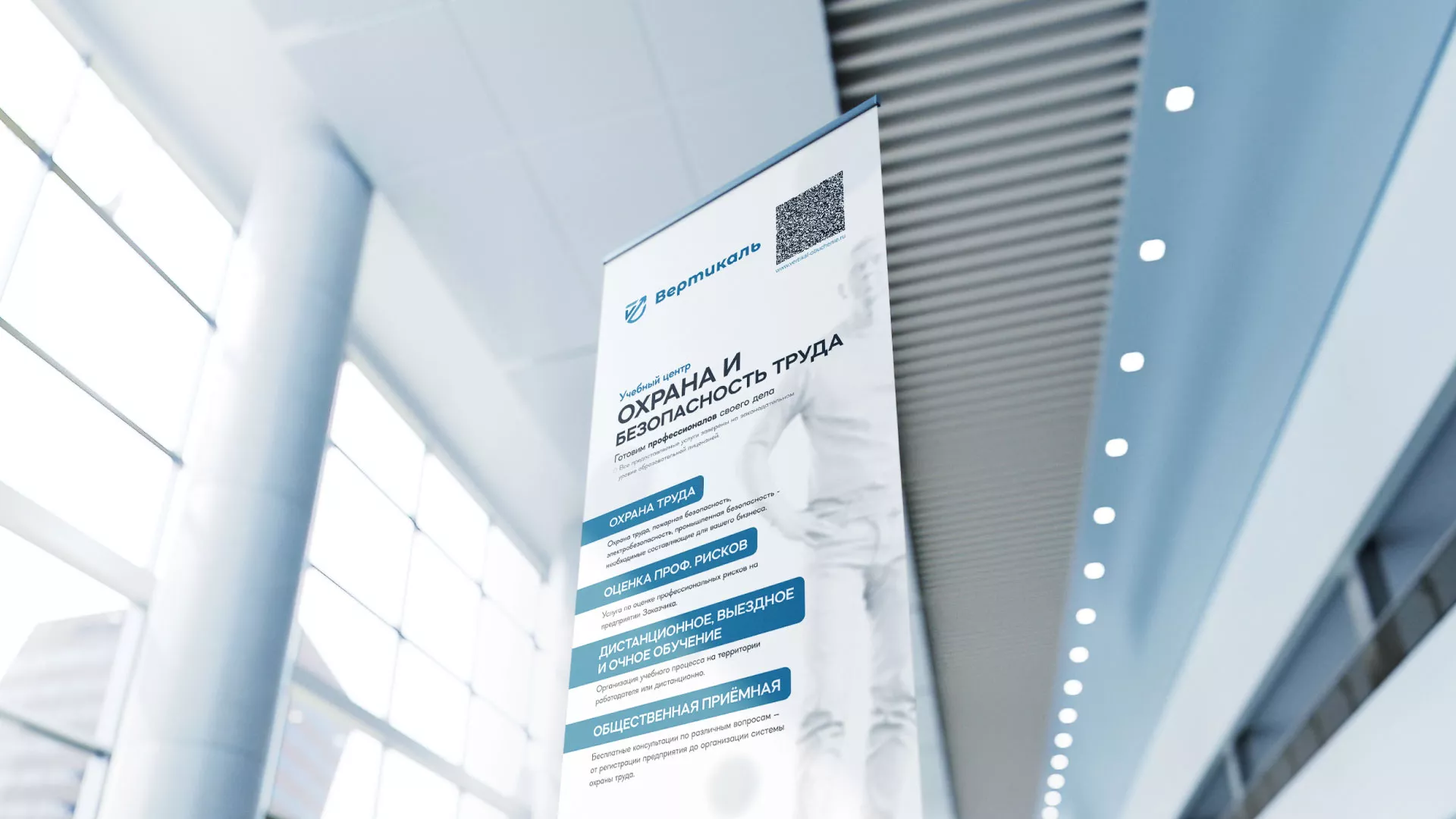 Разработка дизайн-макета ролл-ап стенда для учебного центра «Вертикаль» в Павлово