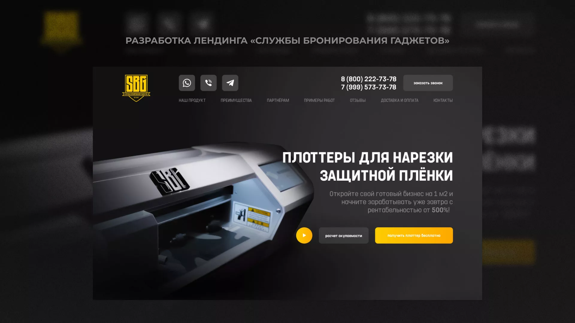 Разработка лендинга «Службы бронирования гаджетов» в Павлово