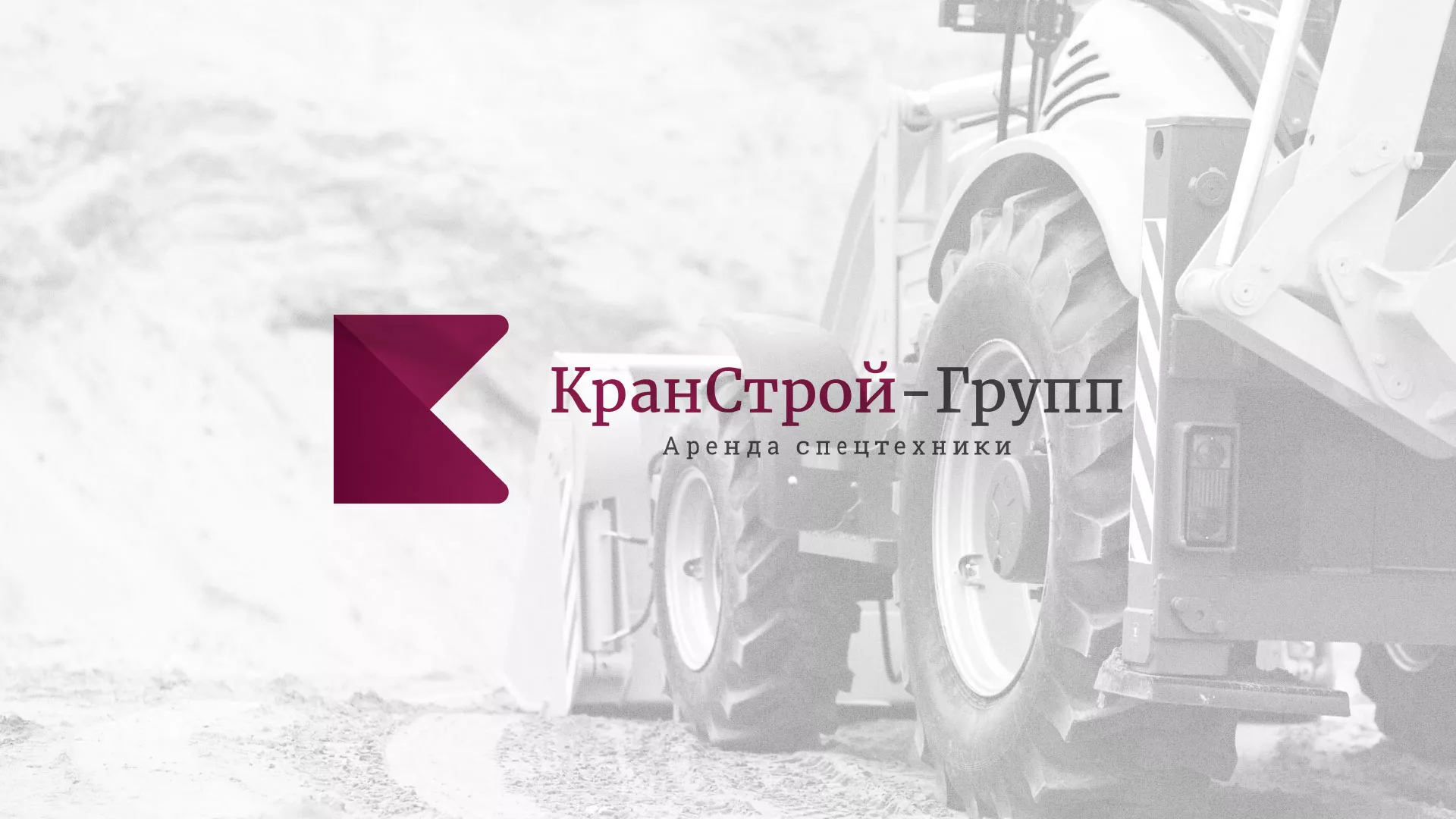 Разработка сайта компании «КранСтрой-Групп» по аренде спецтехники в Павлово