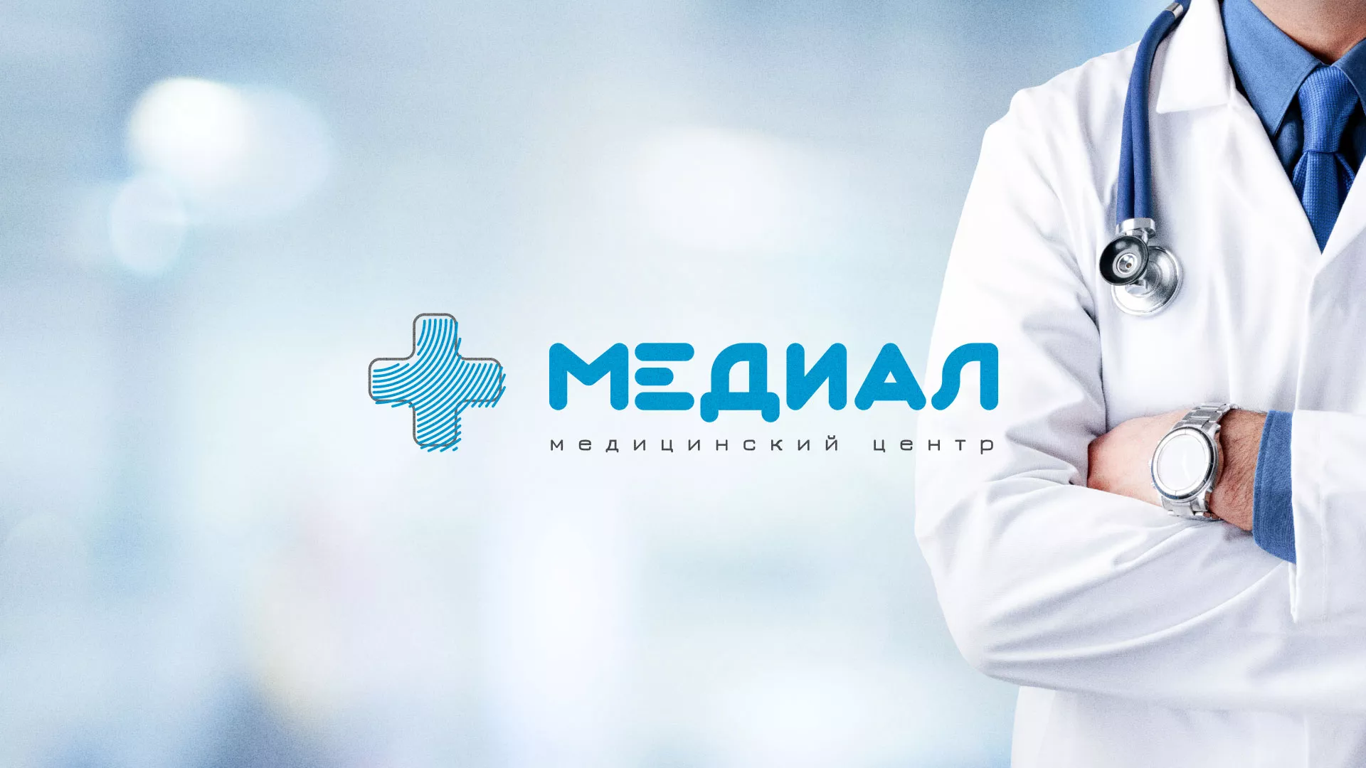 Создание сайта для медицинского центра «Медиал» в Павлово