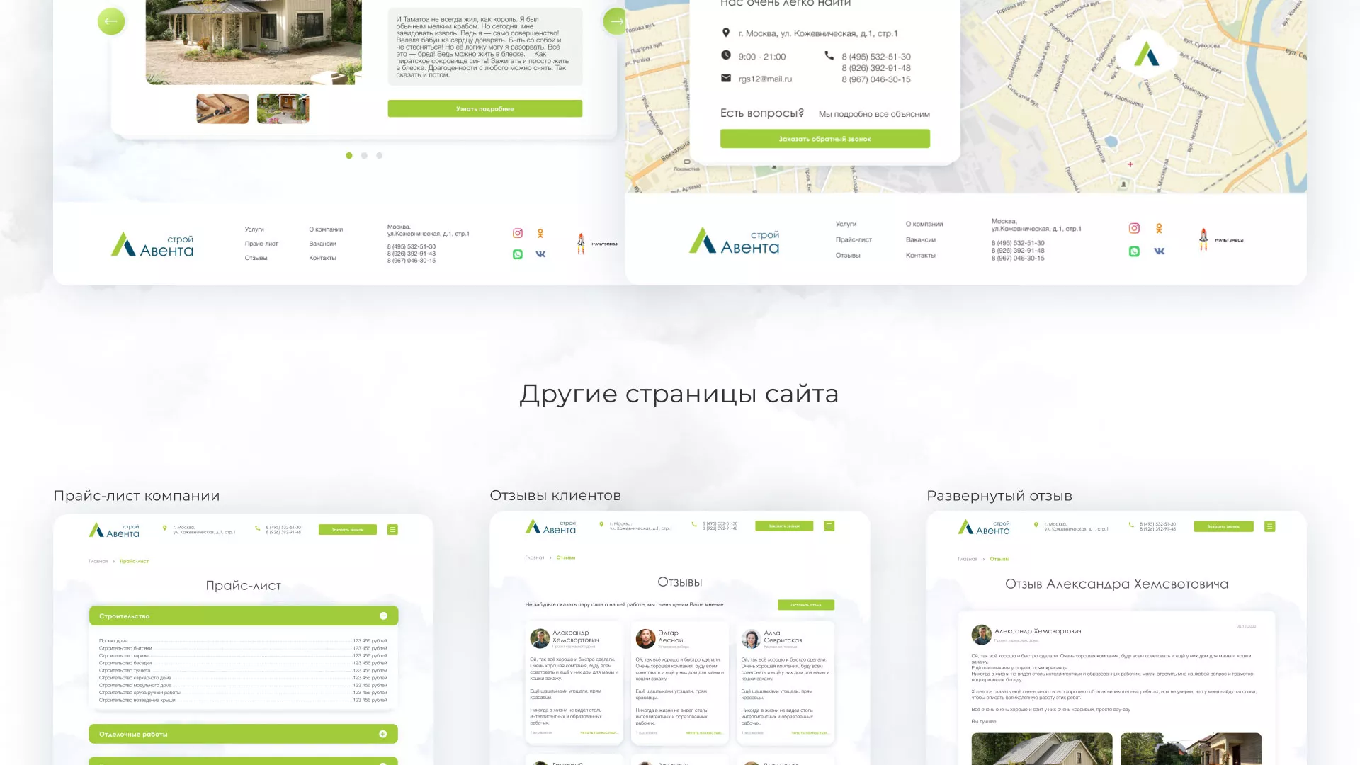 Редизайн сайта компании «Авента Строй» в Павлово