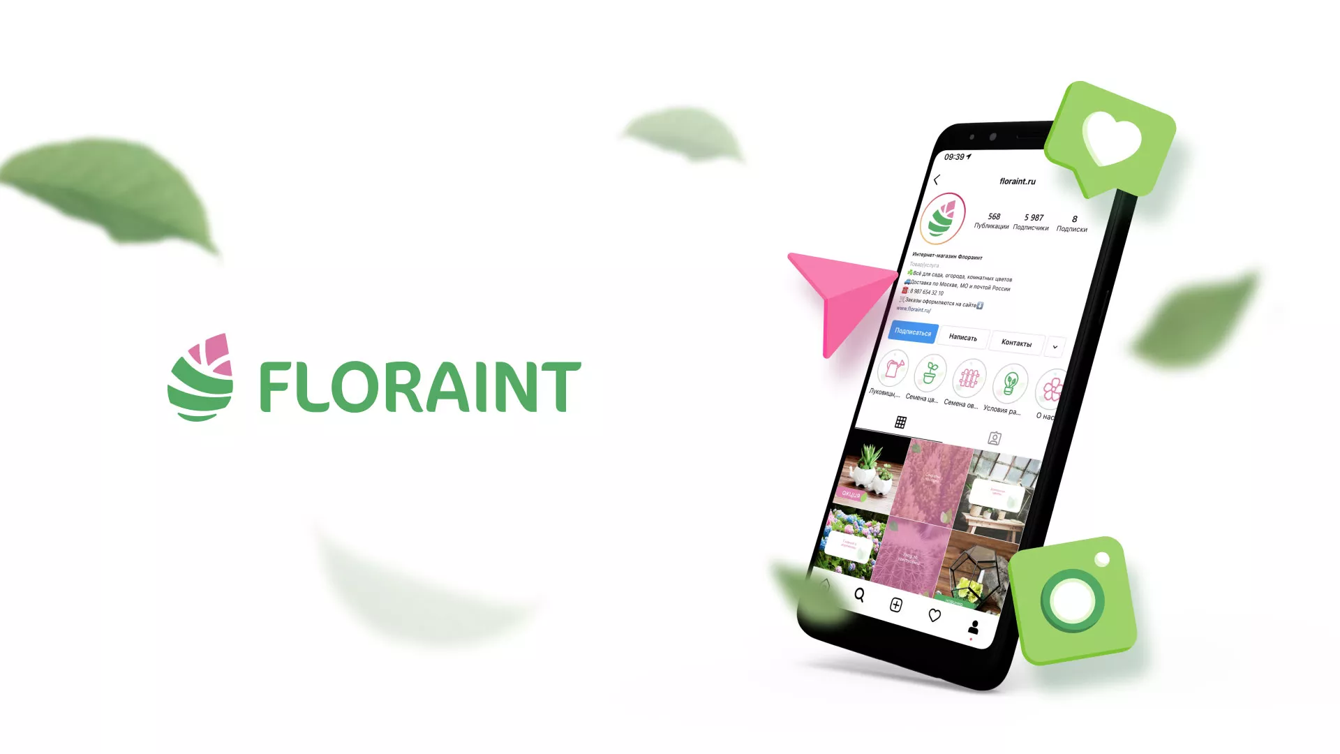 Разработка оформления профиля Instagram для магазина «Floraint» в Павлово