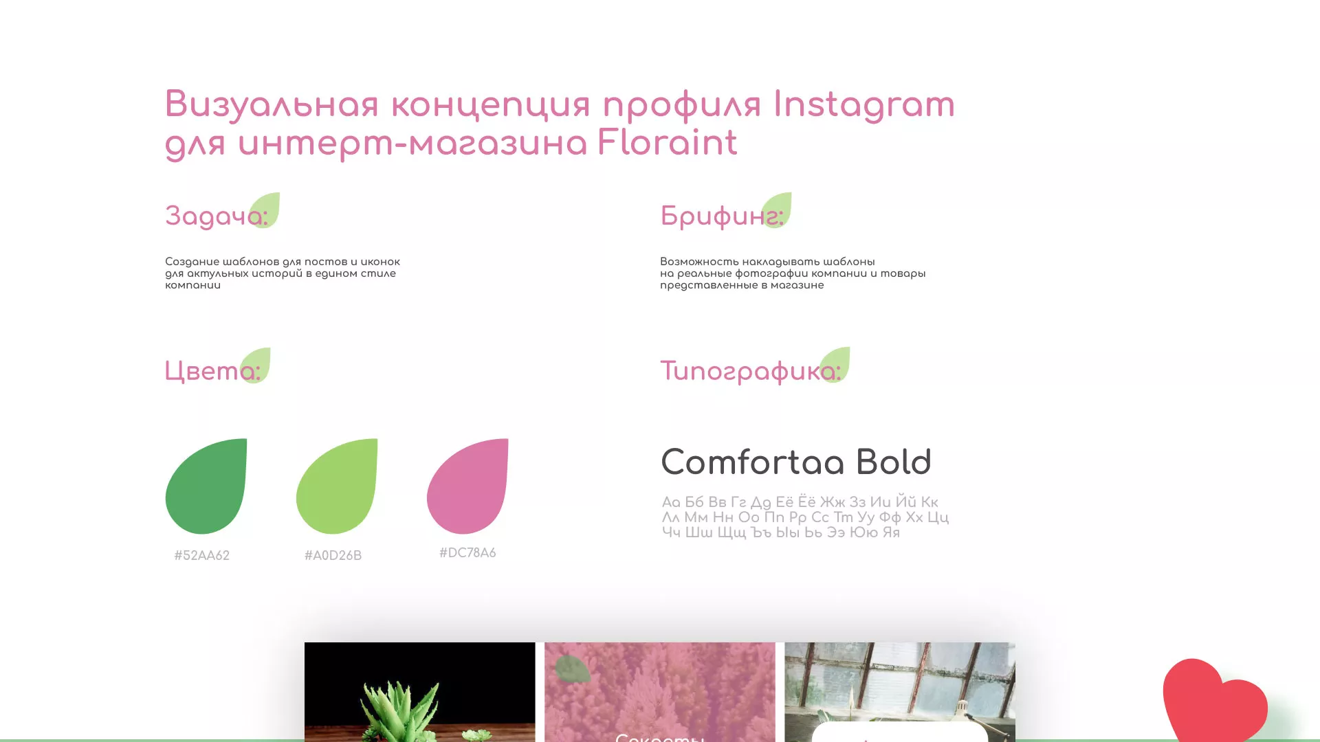 Разработка оформления профиля Instagram для магазина «Floraint» в Павлово
