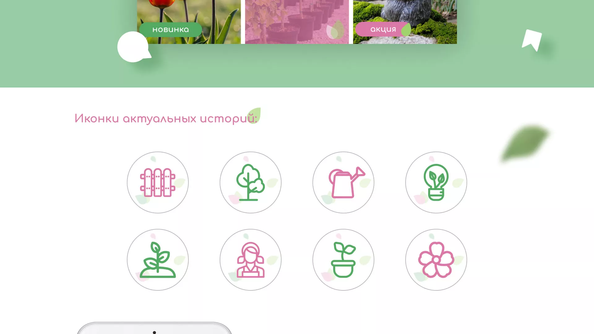 Разработка оформления профиля Instagram для магазина «Floraint» в Павлово