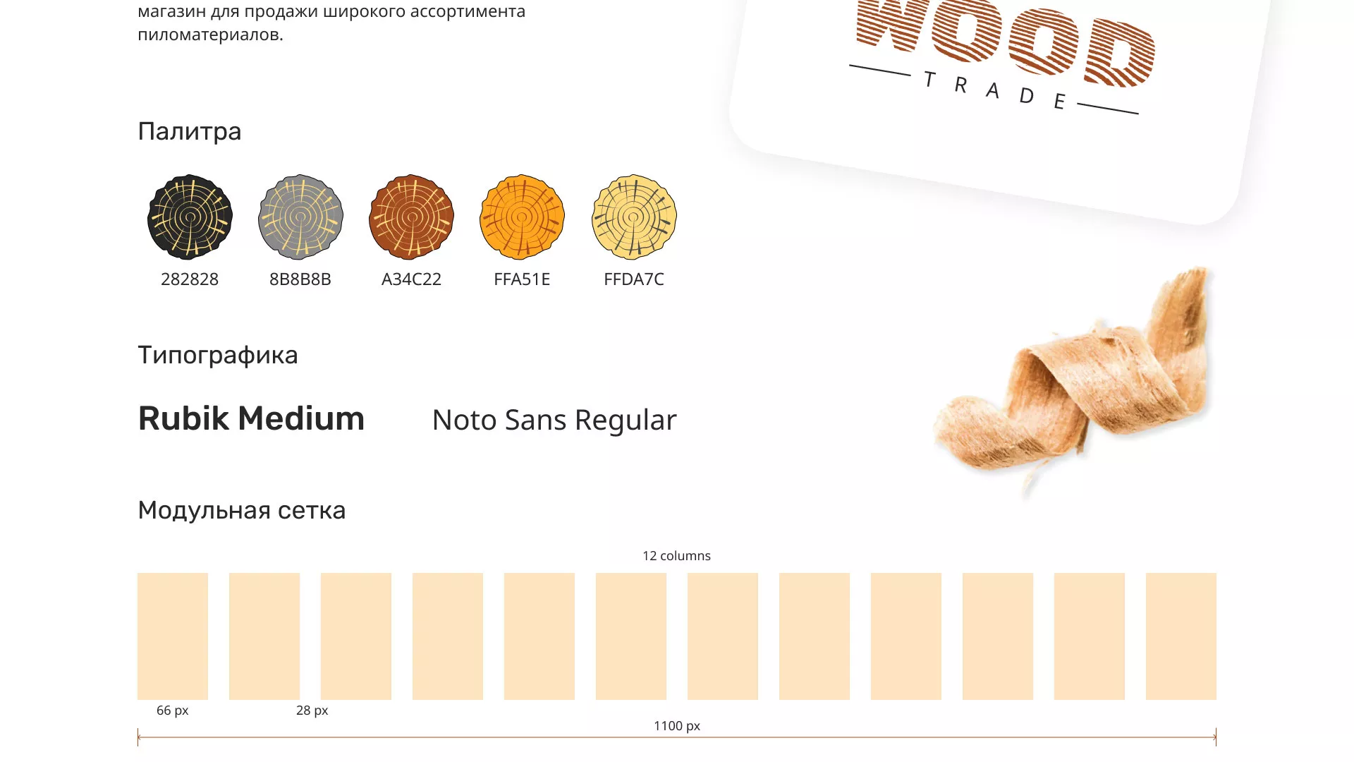 Разработка интернет-магазина компании «Wood Trade» в Павлово
