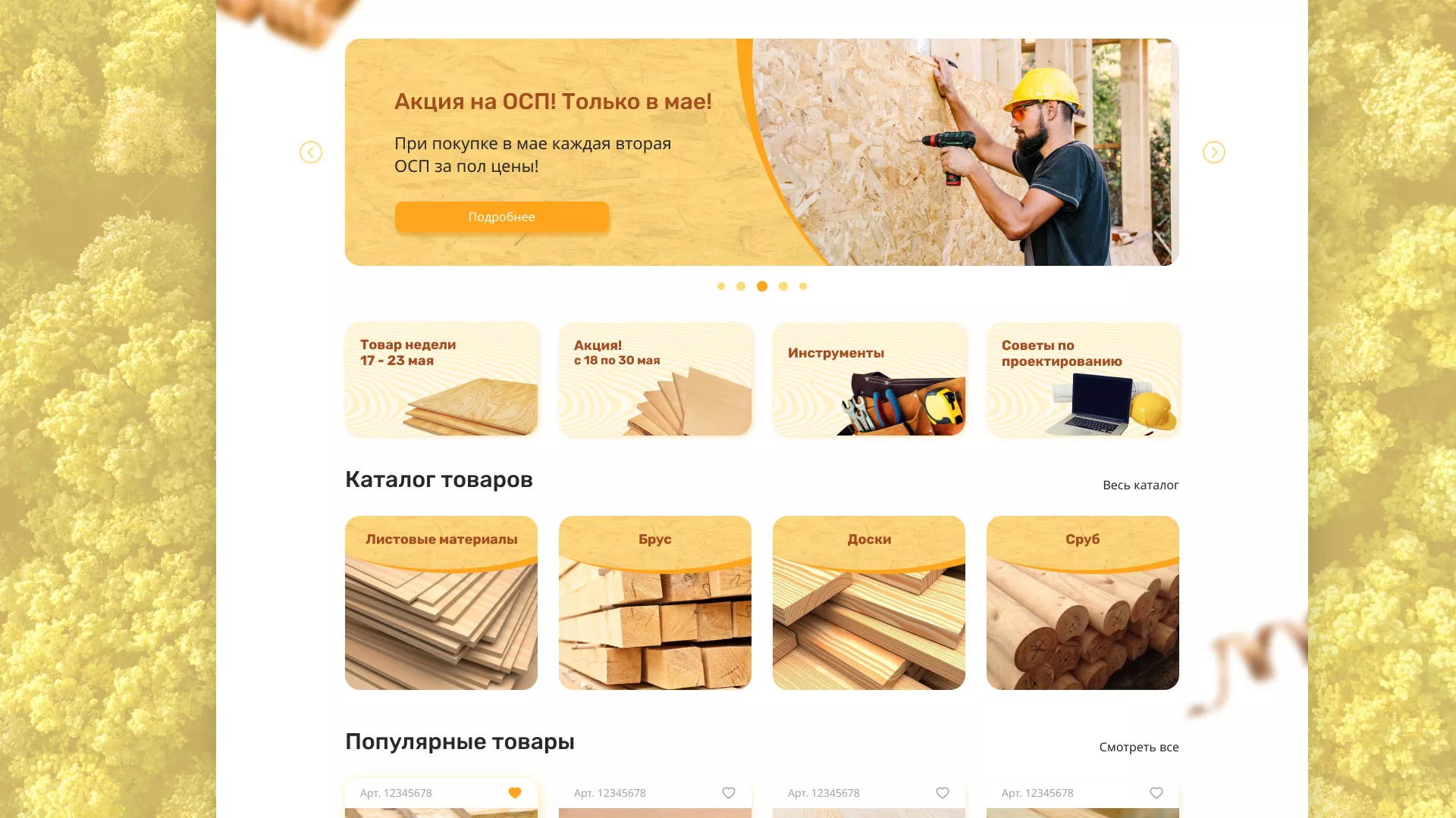 Разработка интернет-магазина компании «Wood Trade» в Павлово