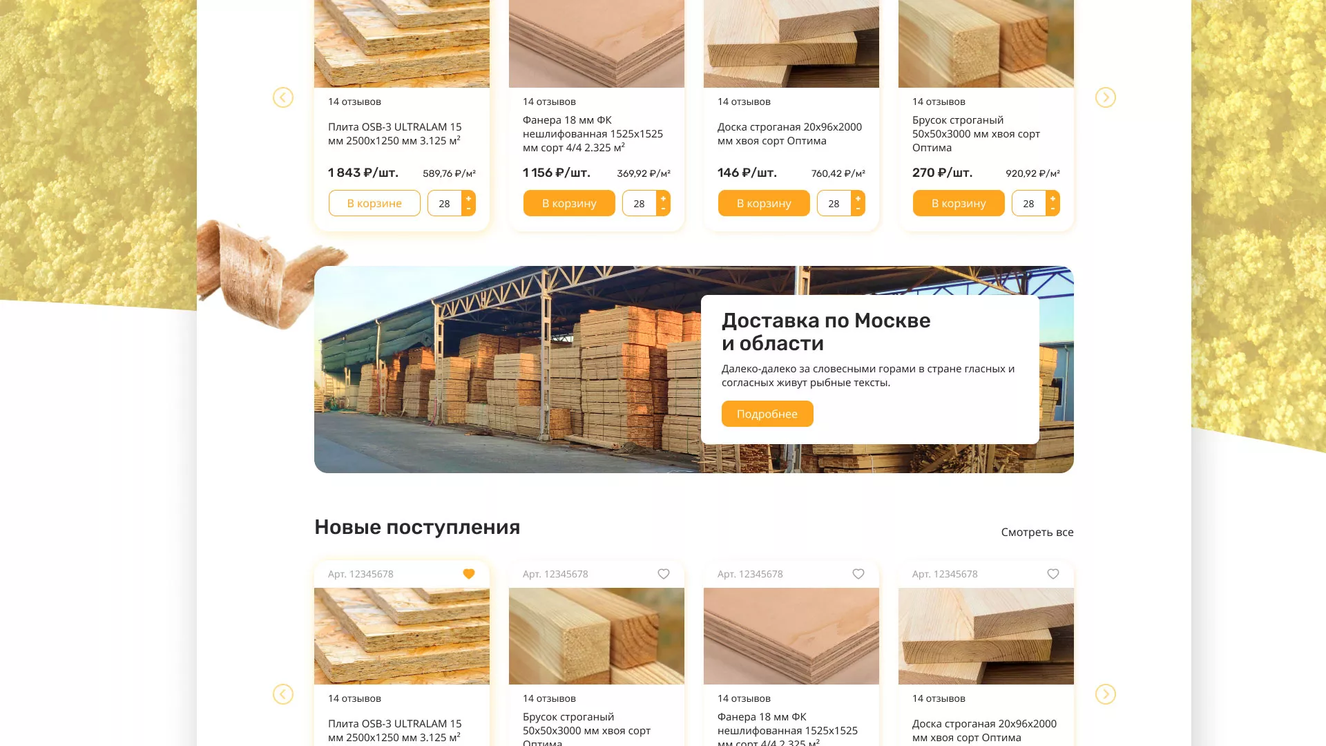 Разработка интернет-магазина компании «Wood Trade» в Павлово
