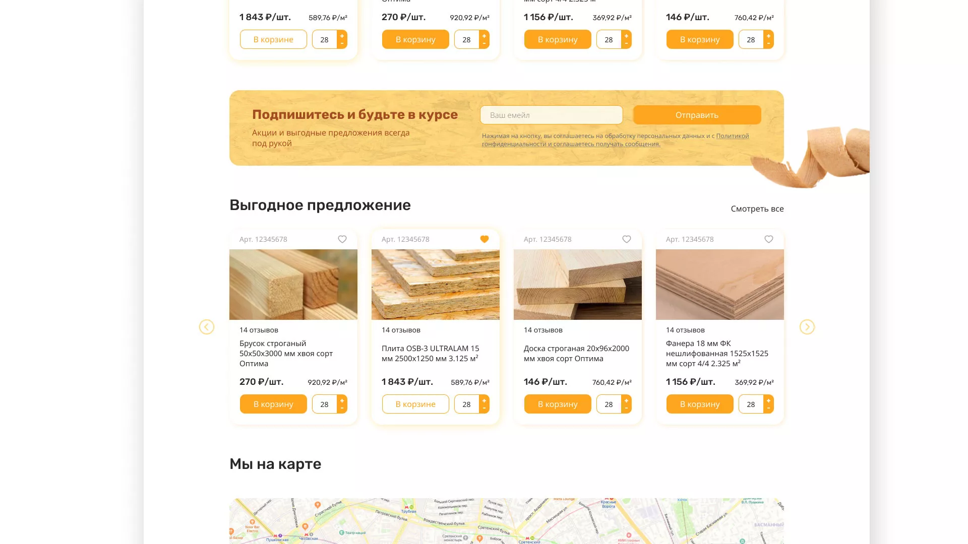 Разработка интернет-магазина компании «Wood Trade» в Павлово