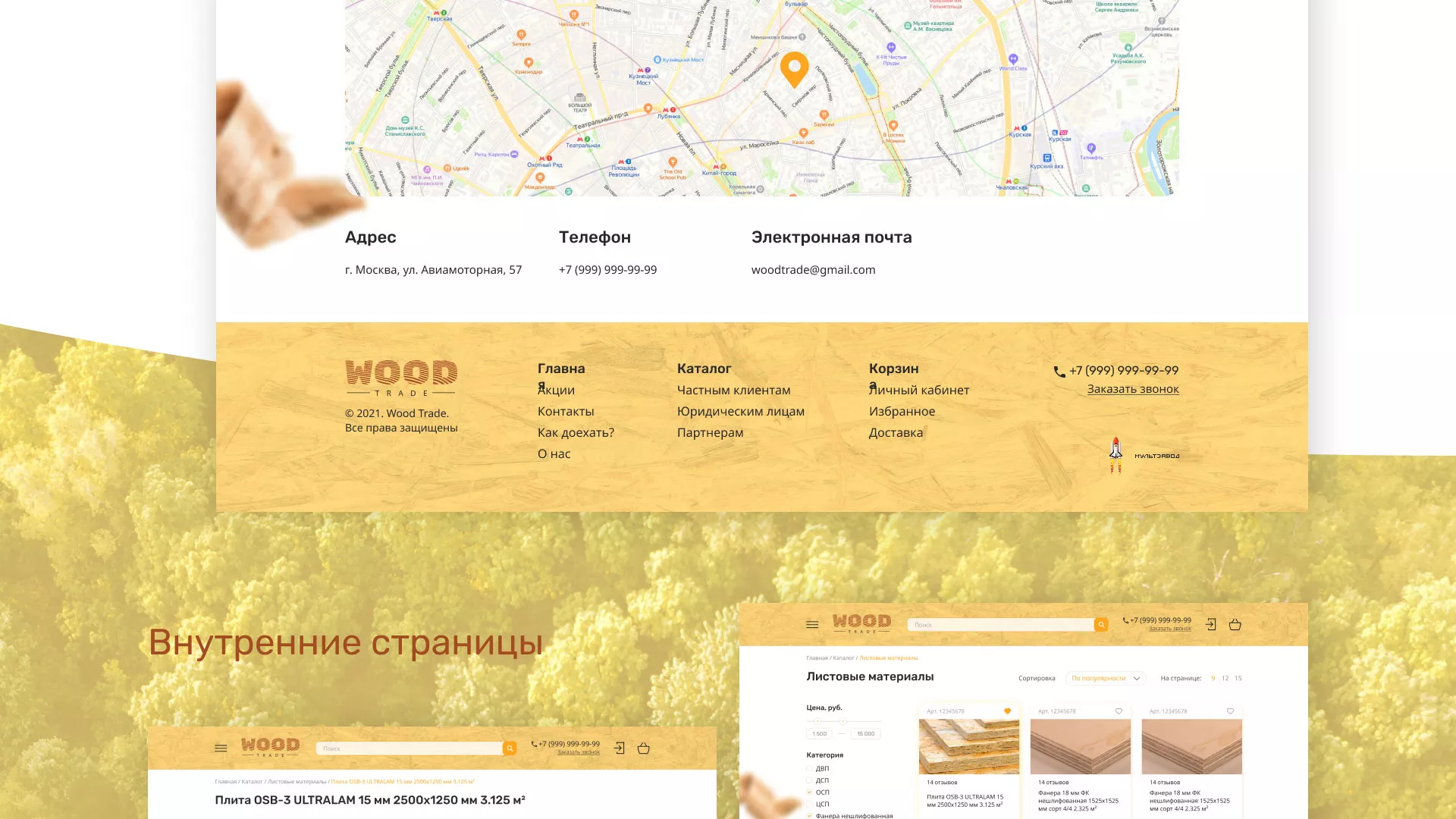 Разработка интернет-магазина компании «Wood Trade» в Павлово