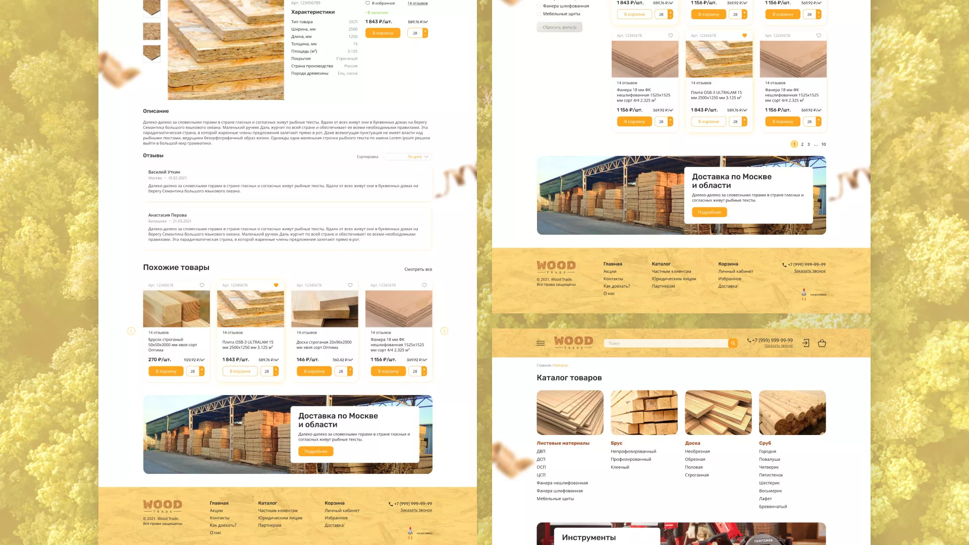 Разработка интернет-магазина компании «Wood Trade» в Павлово