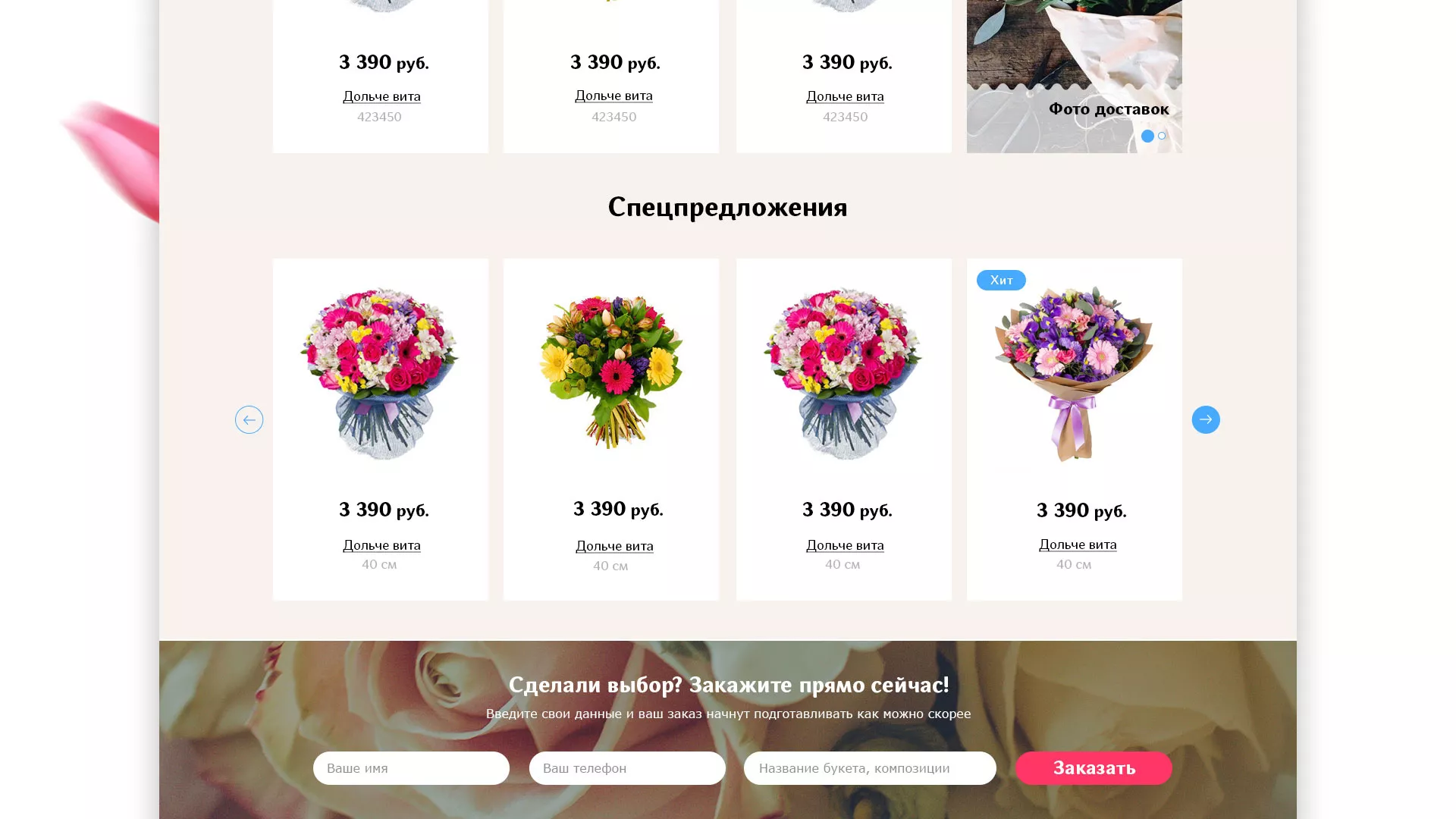 Создание интернет-магазина «Букет-онлайн» по цветам в Павлово
