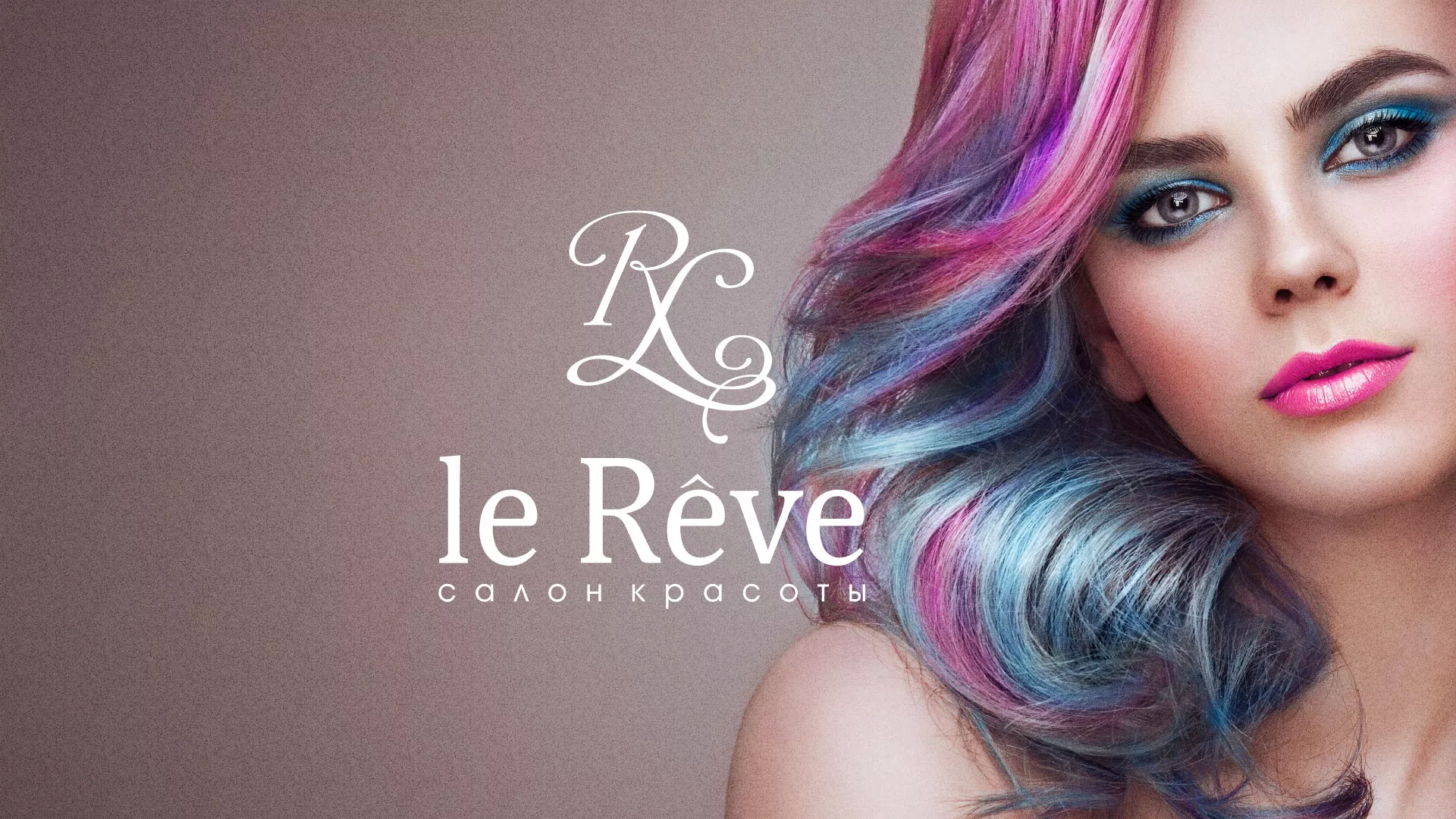 Создание сайта для салона красоты «Le Reve» в Павлово