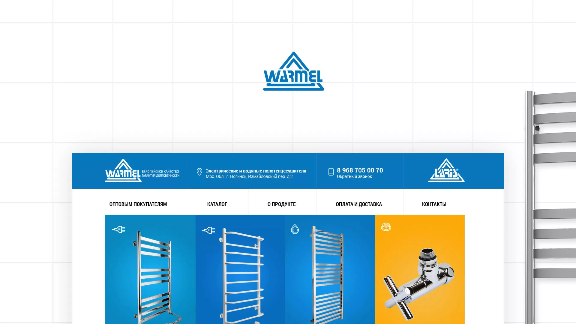 Разработка сайта для компании «WARMEL» по продаже полотенцесушителей в Павлово