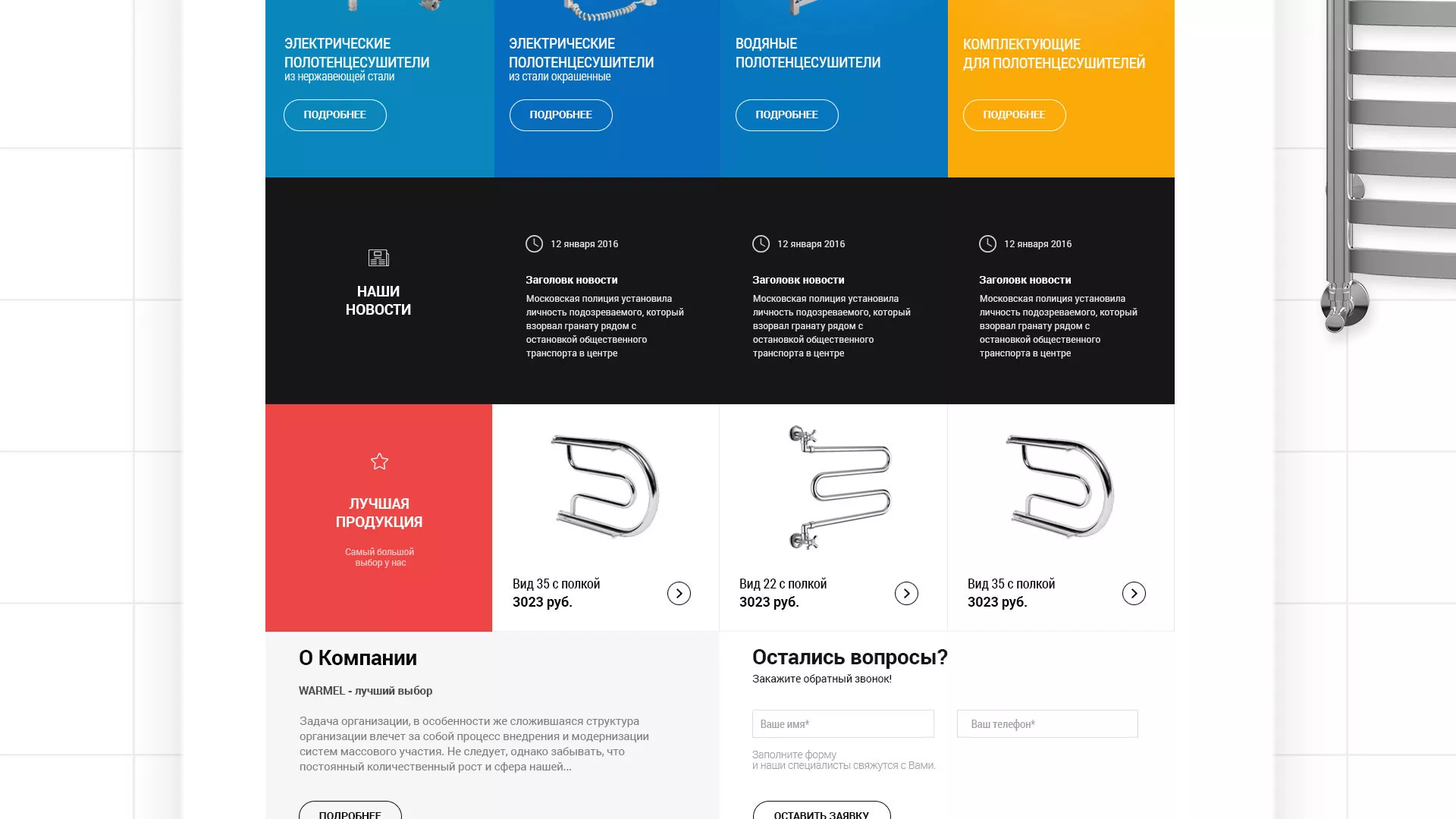 Разработка сайта для компании «WARMEL» по продаже полотенцесушителей в Павлово