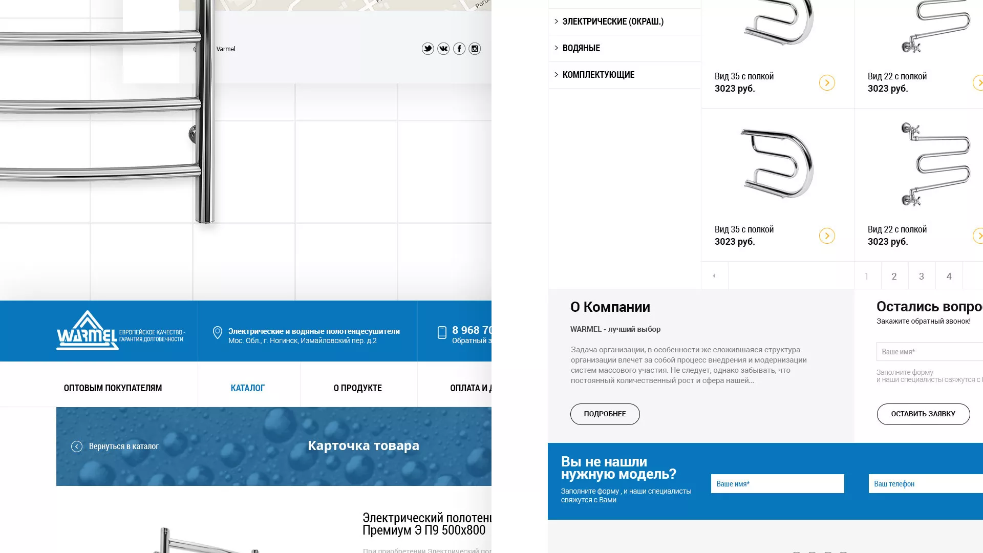 Разработка сайта для компании «WARMEL» по продаже полотенцесушителей в Павлово