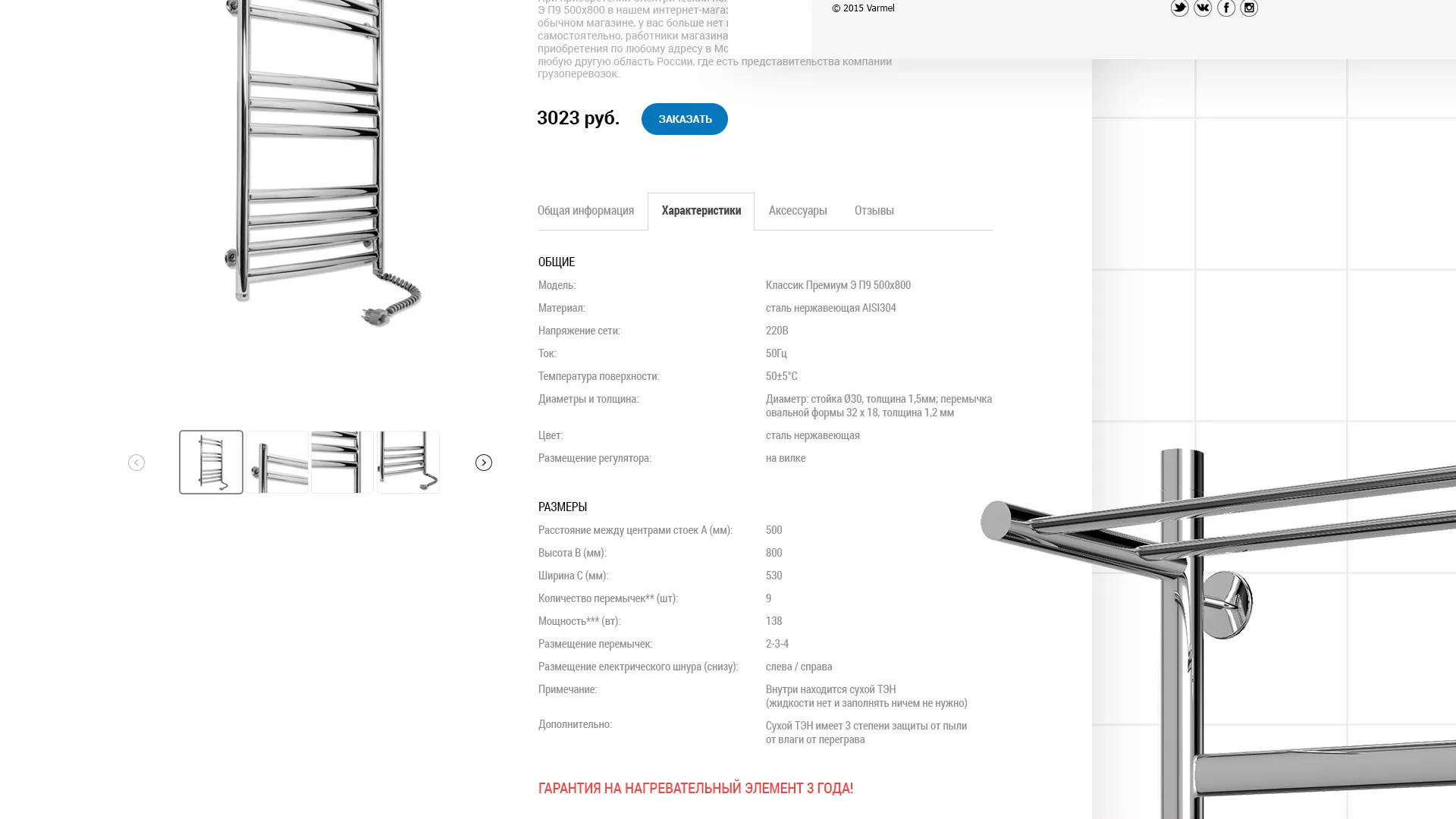 Разработка сайта для компании «WARMEL» по продаже полотенцесушителей в Павлово