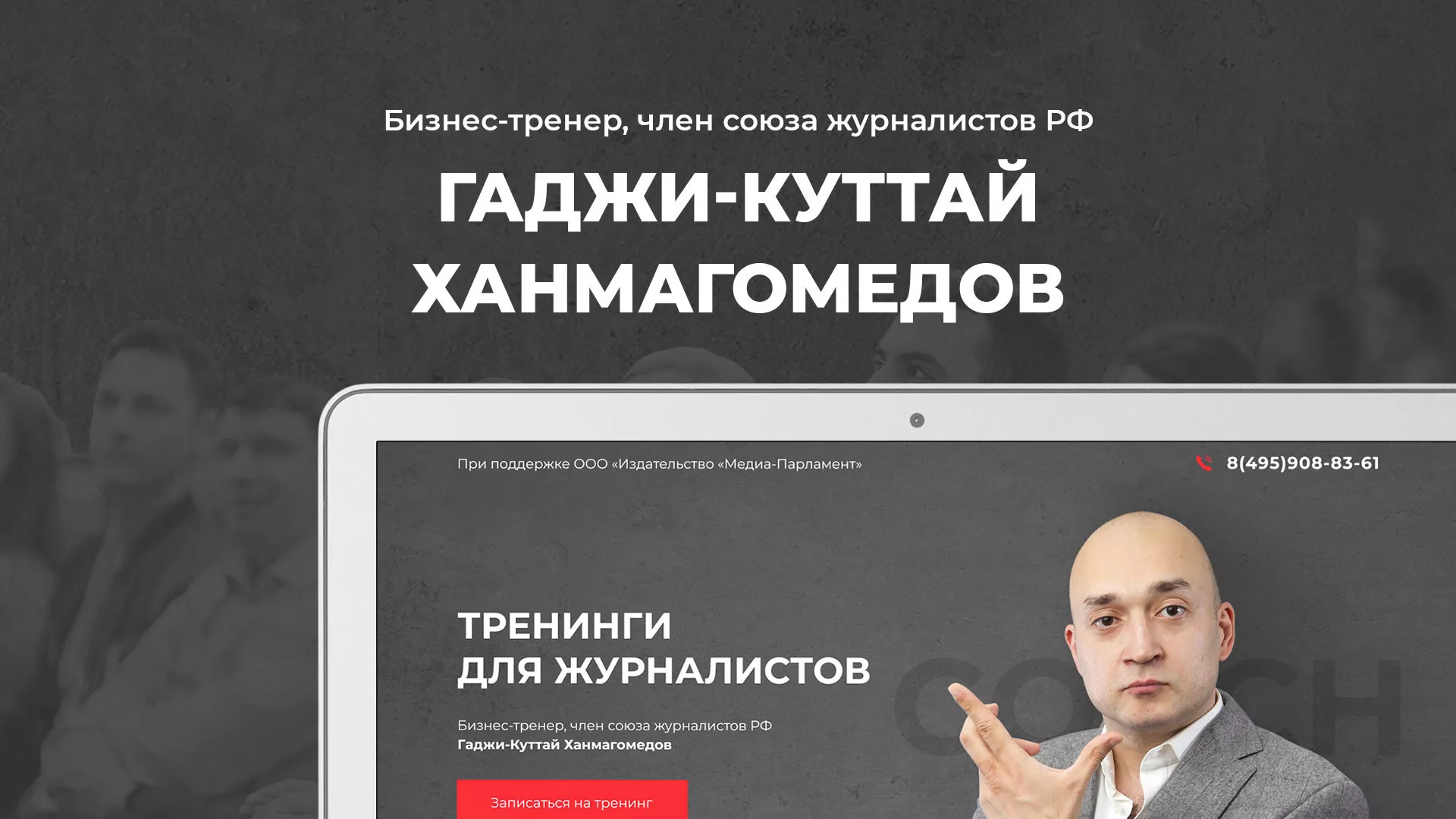 Разработка сайта для бизнес-тренера в Павлово