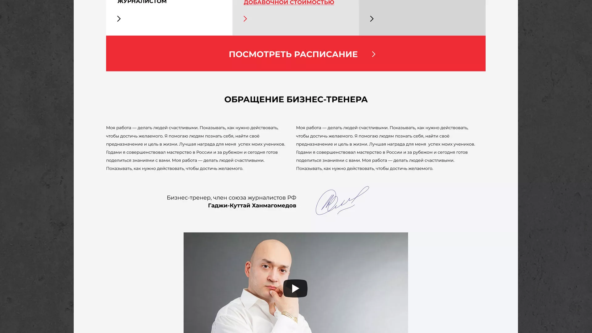 Разработка сайта для бизнес-тренера в Павлово