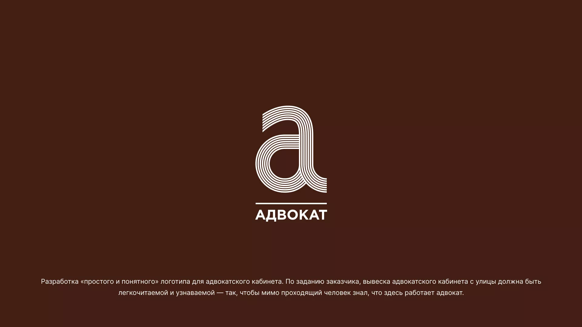 Разработка логотипа для коллегии адвокатов в Павлово