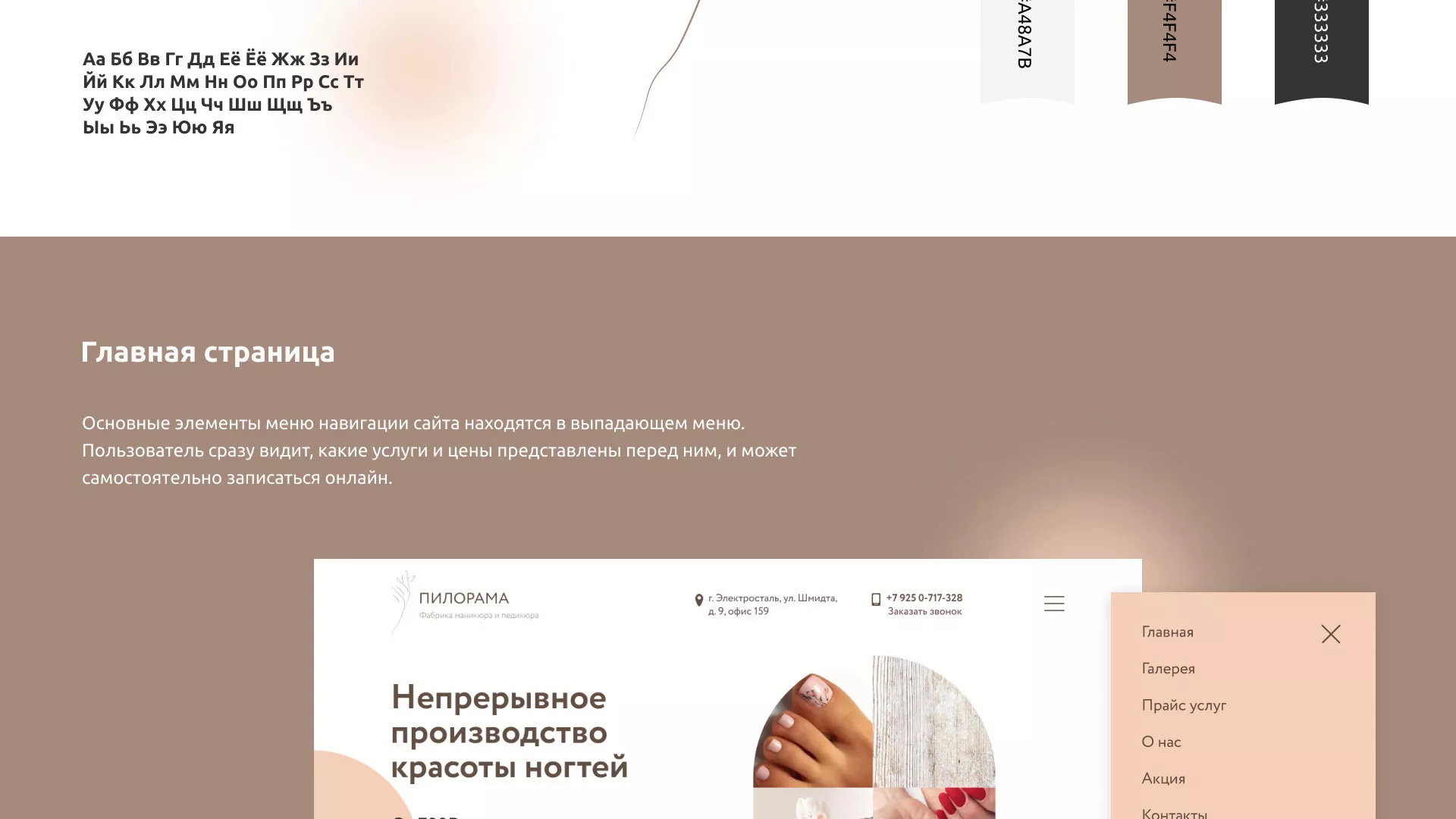 Разработка сайта для ногтевого сервиса «Пилорама» в Павлово