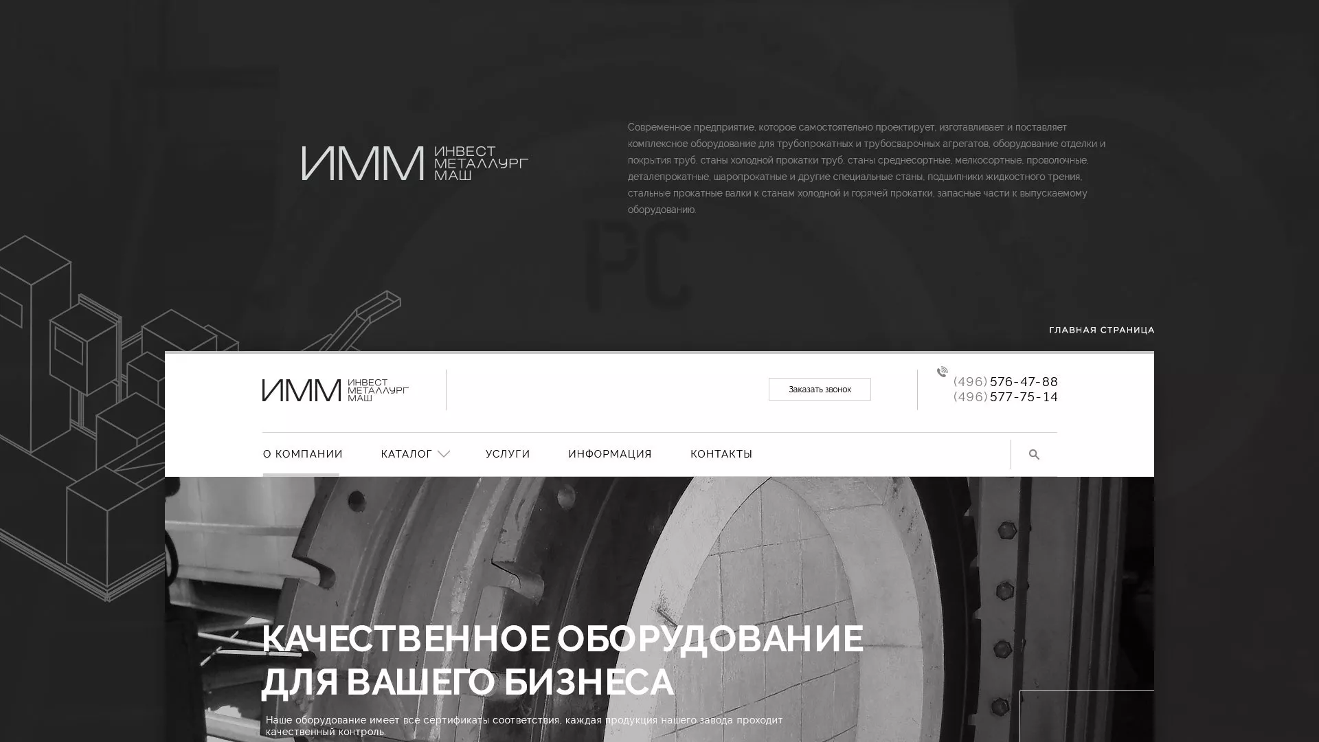 Разработка сайта для завода по продаже оборудования в Павлово