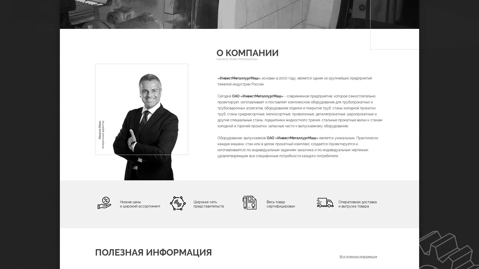 Разработка сайта для завода по продаже оборудования в Павлово